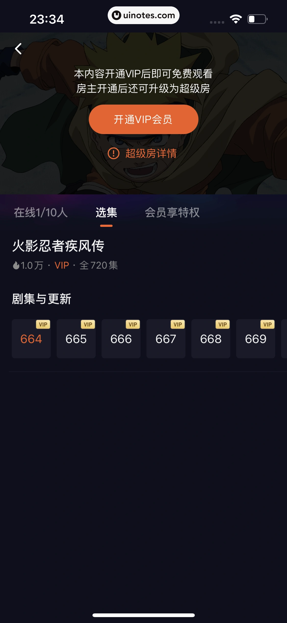 腾讯视频 App 截图 0274 - UI Notes