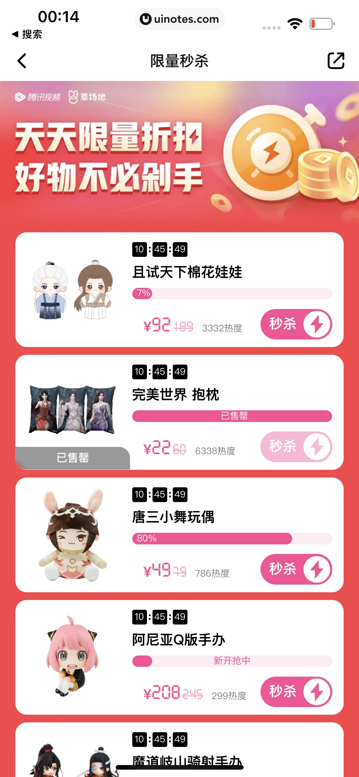 腾讯视频 App 截图 0617 - UI Notes