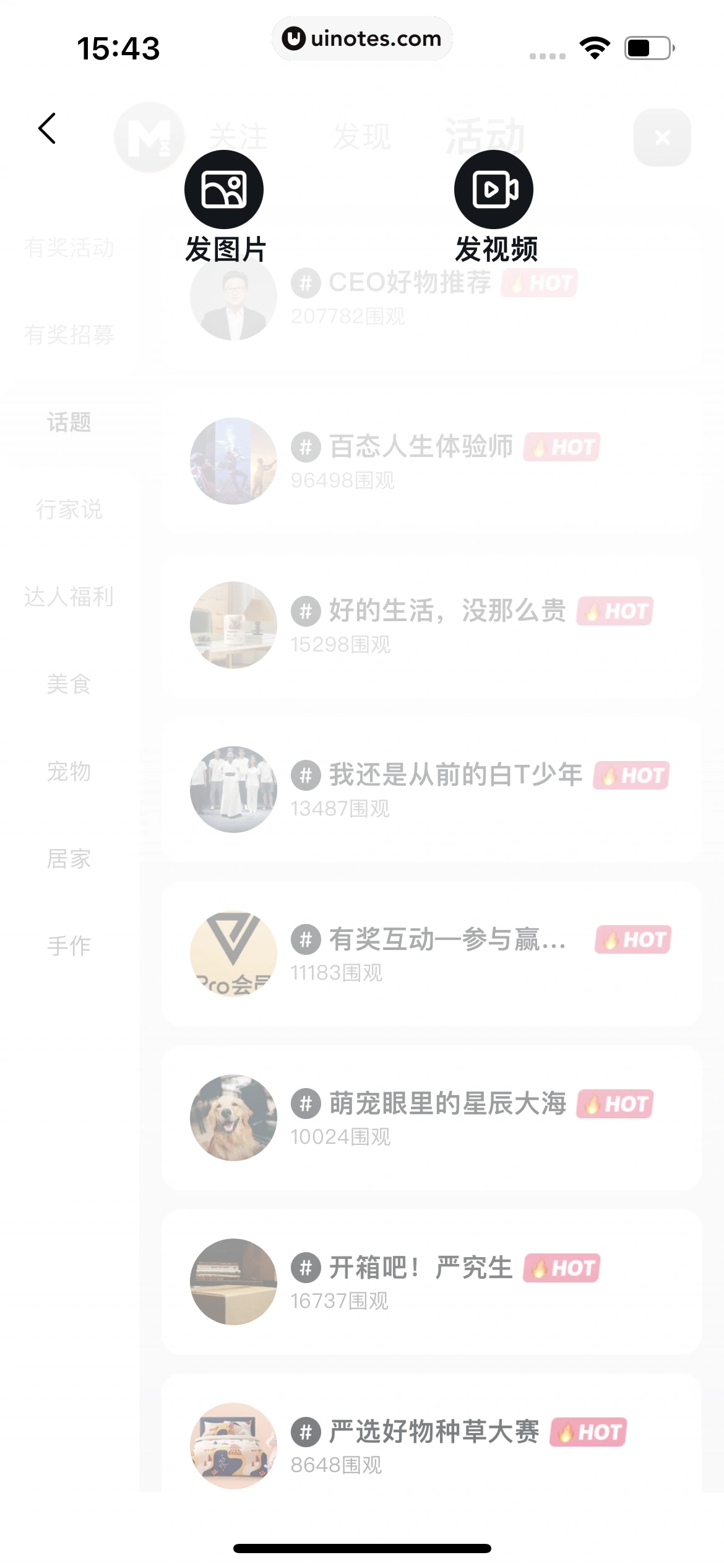 网易严选 App 截图 367 - UI Notes