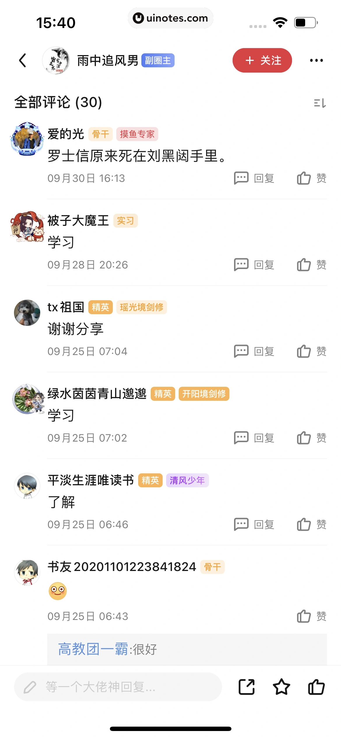起点读书 App 截图 207 - UI Notes