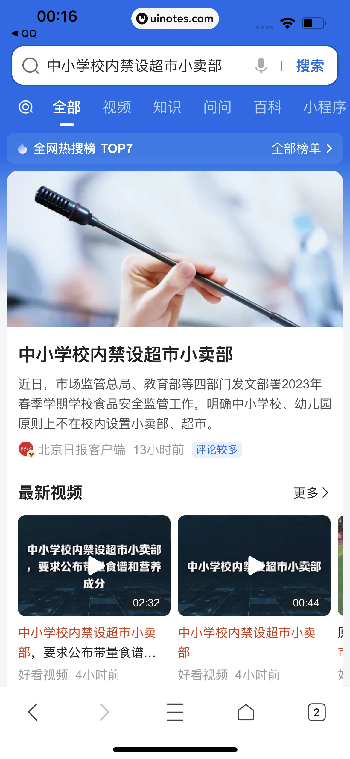 QQ浏览器 App 截图 090 - UI Notes