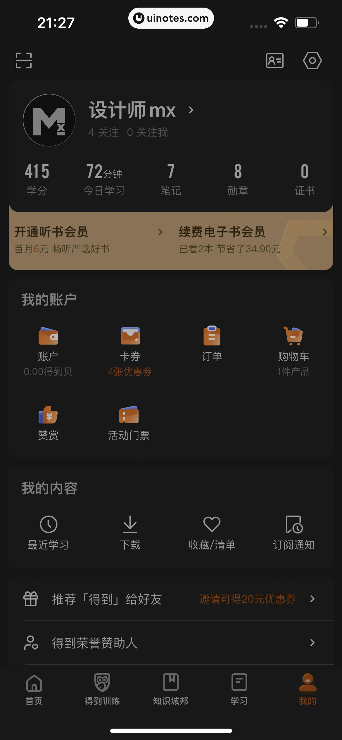 得到 App 截图 628 - UI Notes