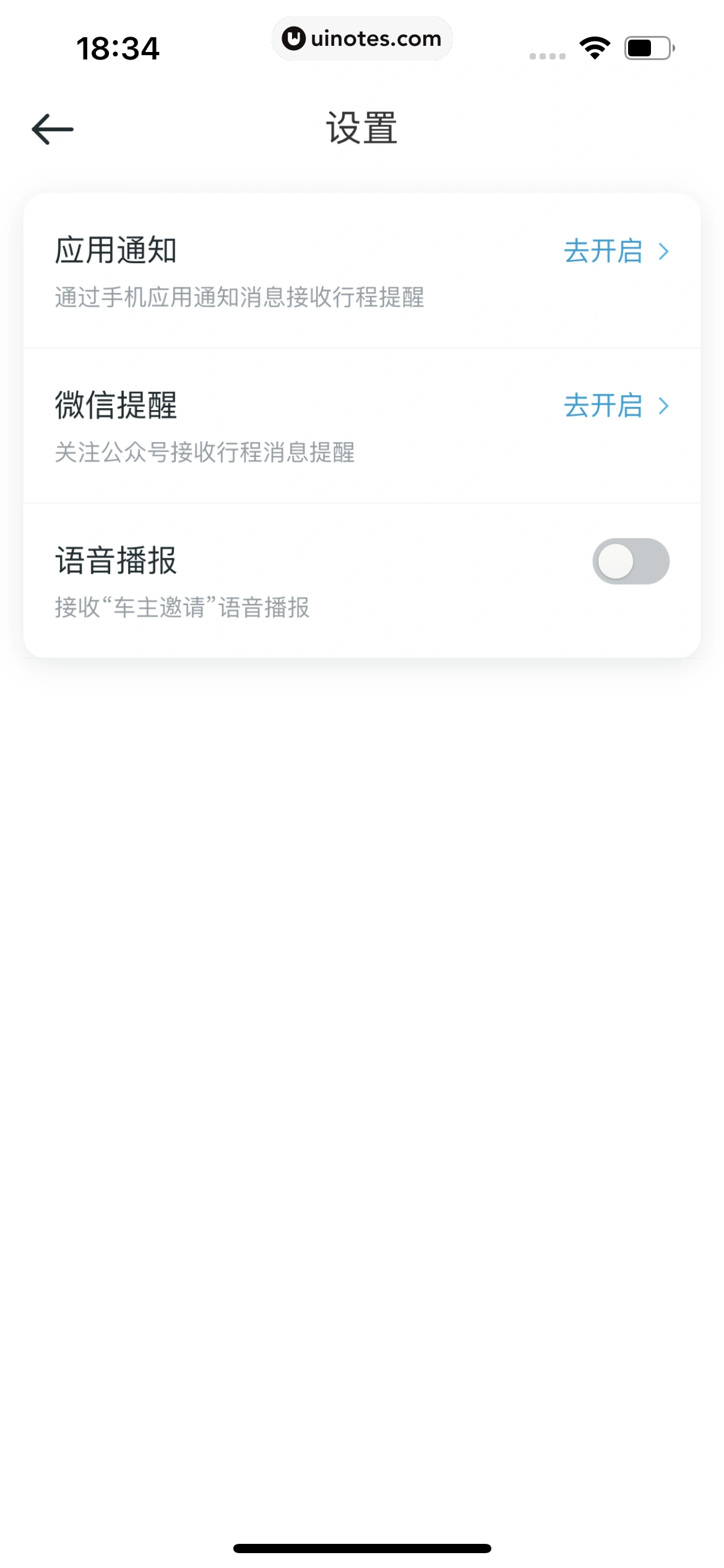 滴滴出行 App 截图 137 - UI Notes