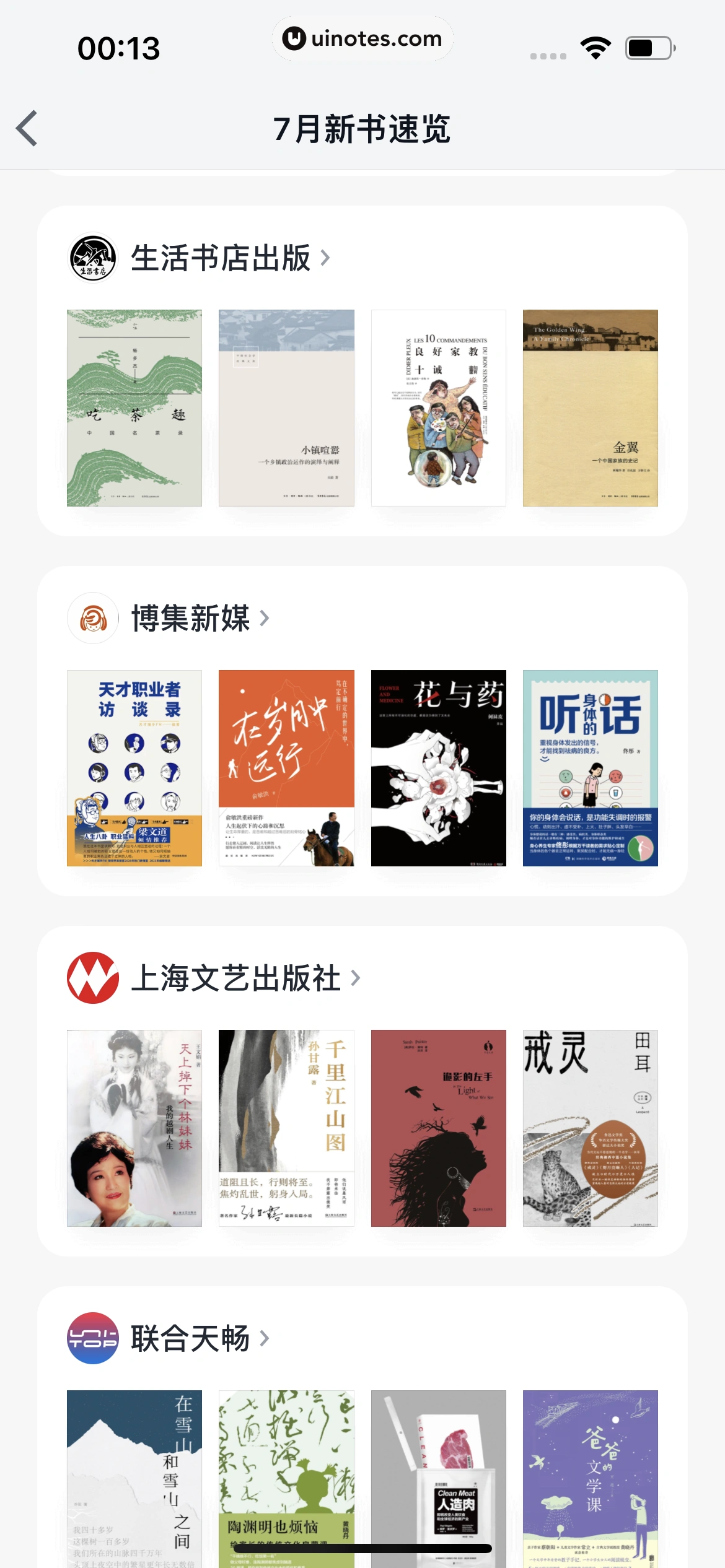 微信读书 App 截图 098 - UI Notes