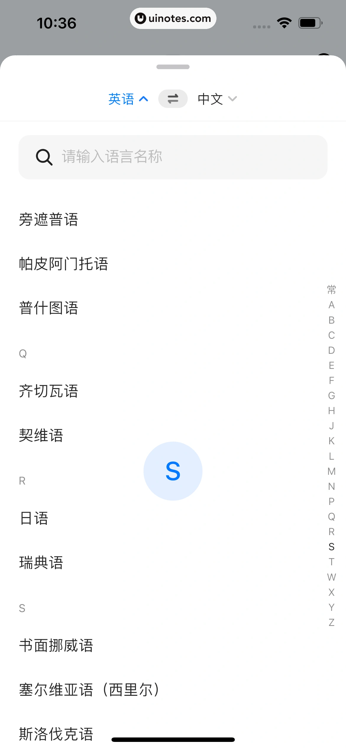 讯飞翻译 App 截图 017 - UI Notes