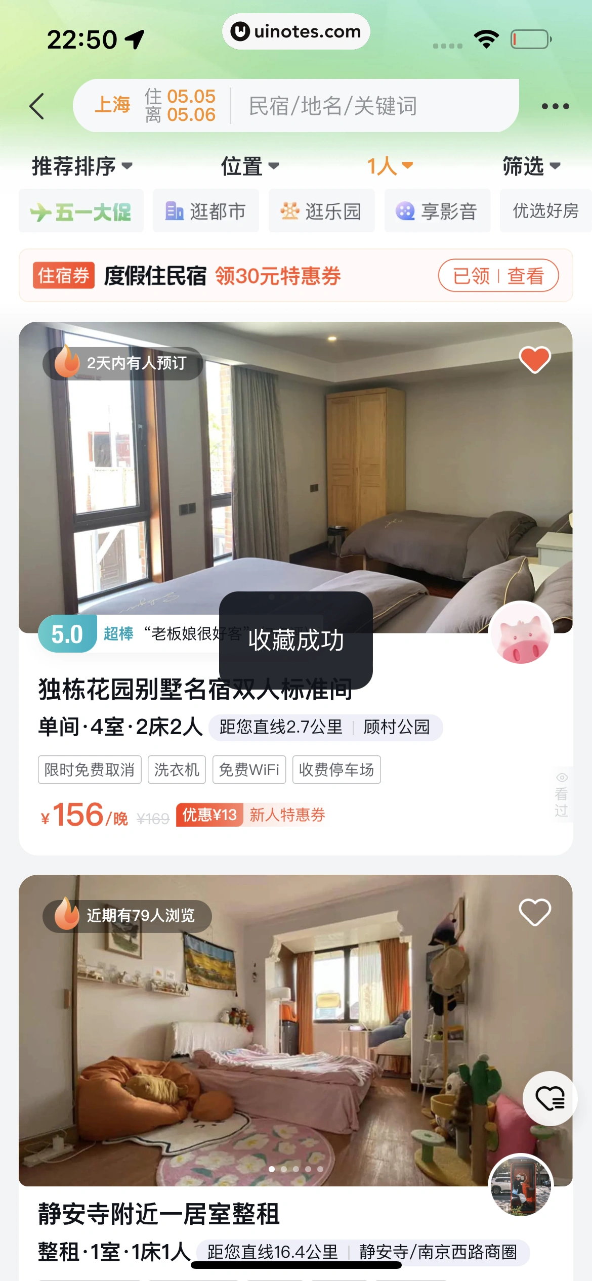 飞猪旅行 App 截图 584 - UI Notes