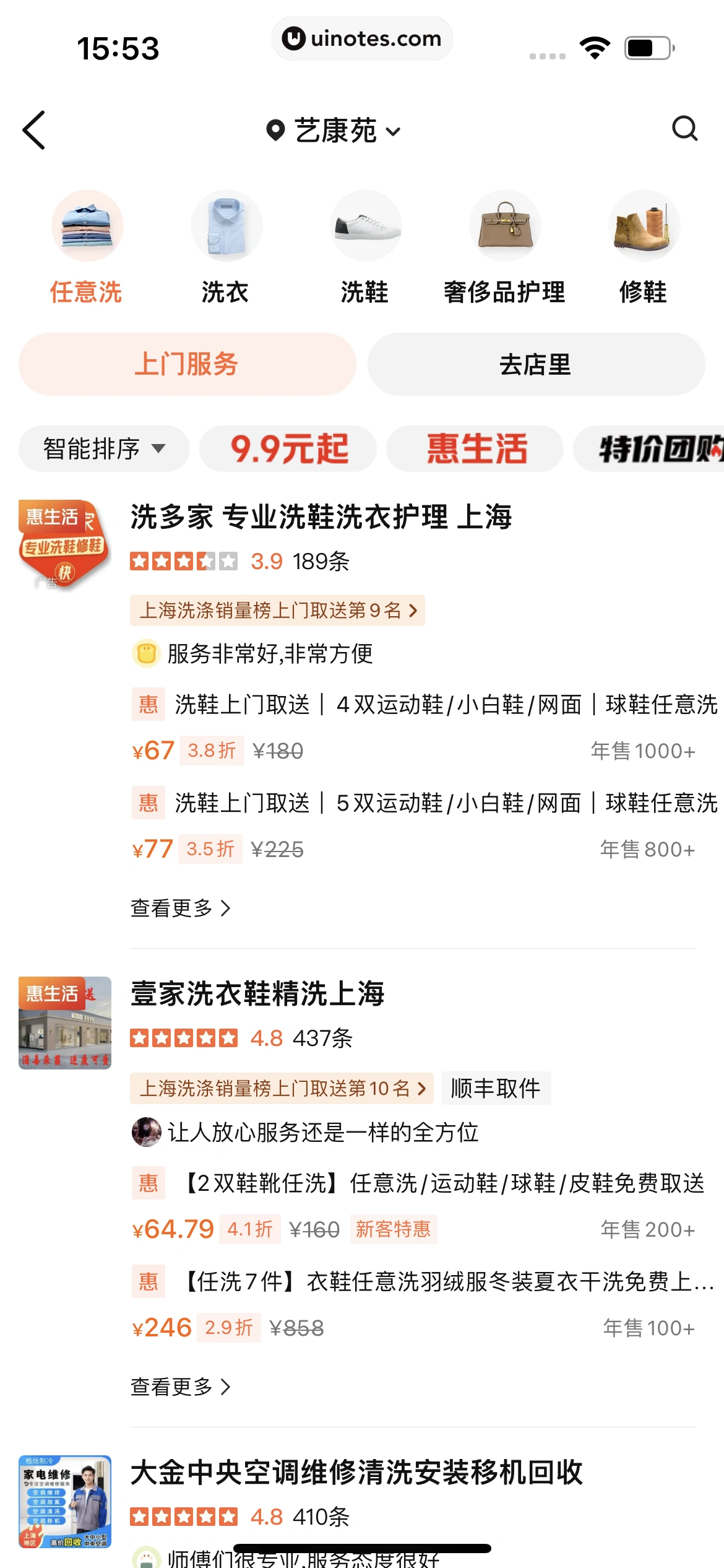 大众点评 App 截图 1041 - UI Notes
