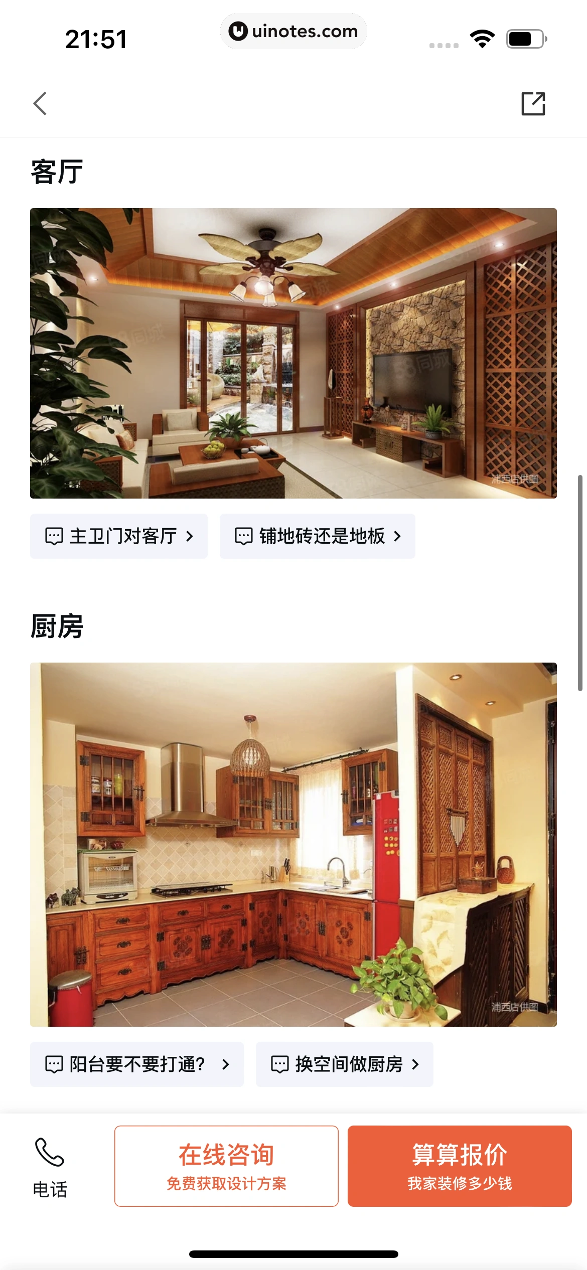58同城 App 截图 0715 - UI Notes