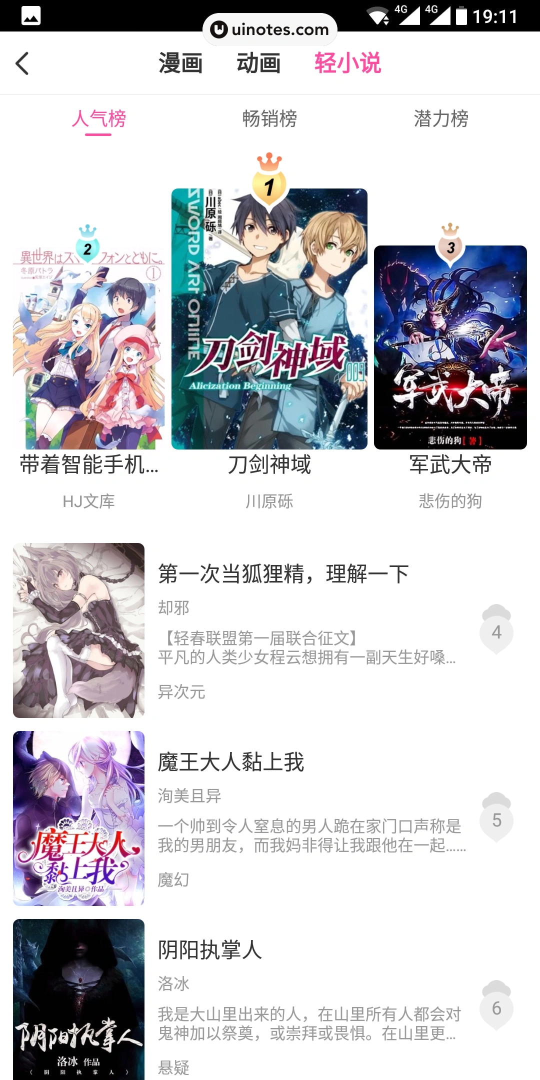 爱奇艺动漫 App 截图 015 - UI Notes
