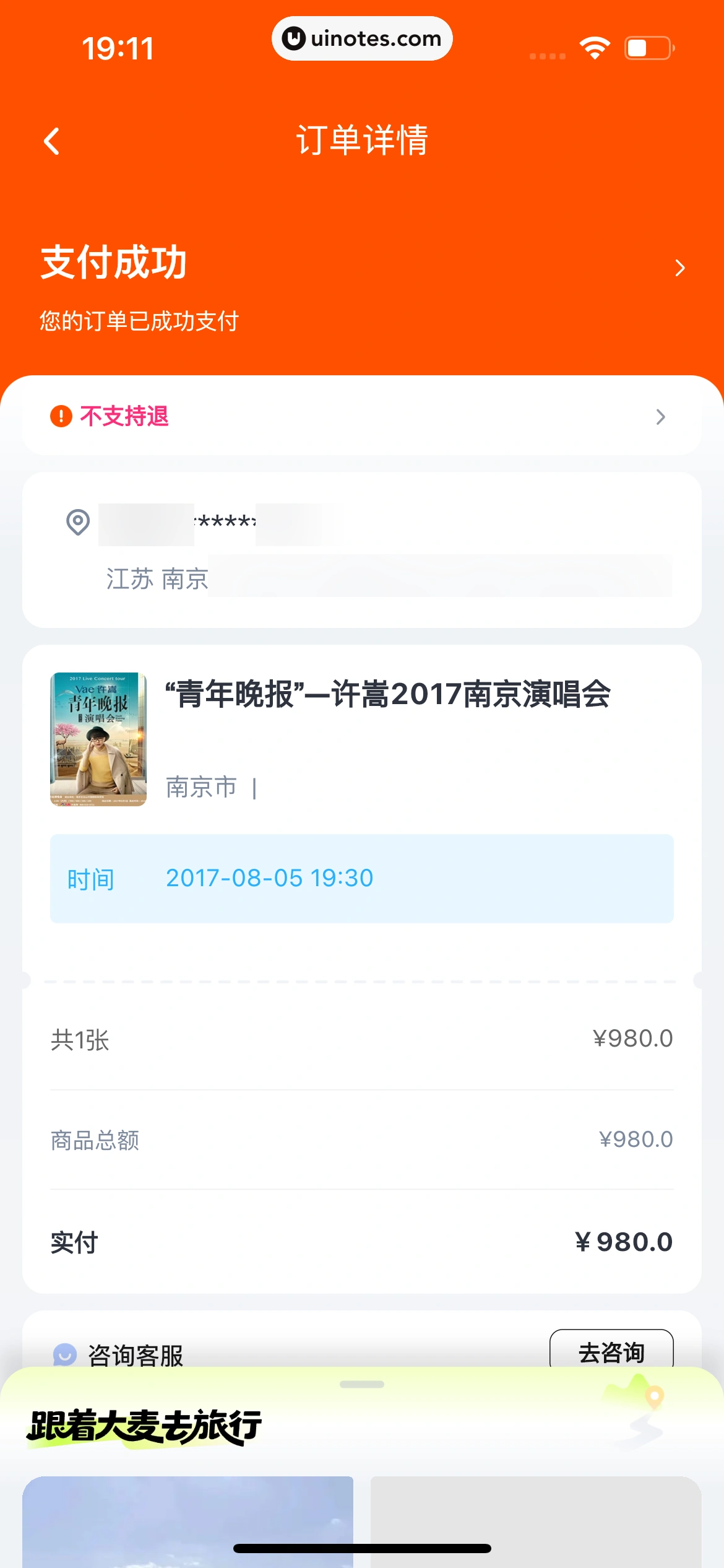 大麦 App 截图 449 - UI Notes