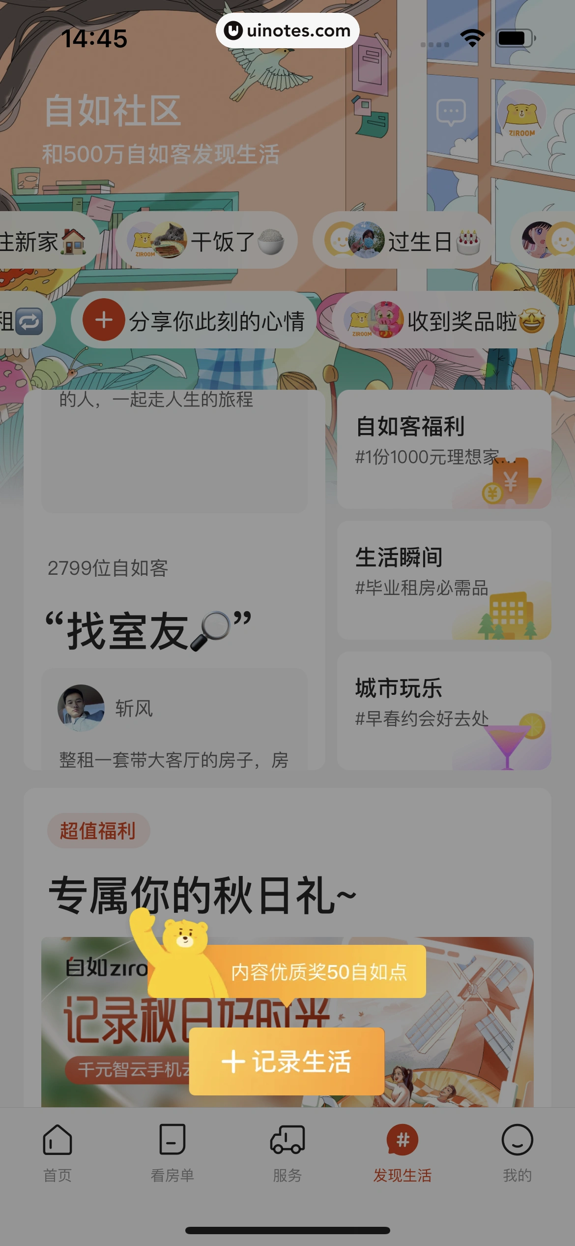 自如 App 截图 329 - UI Notes