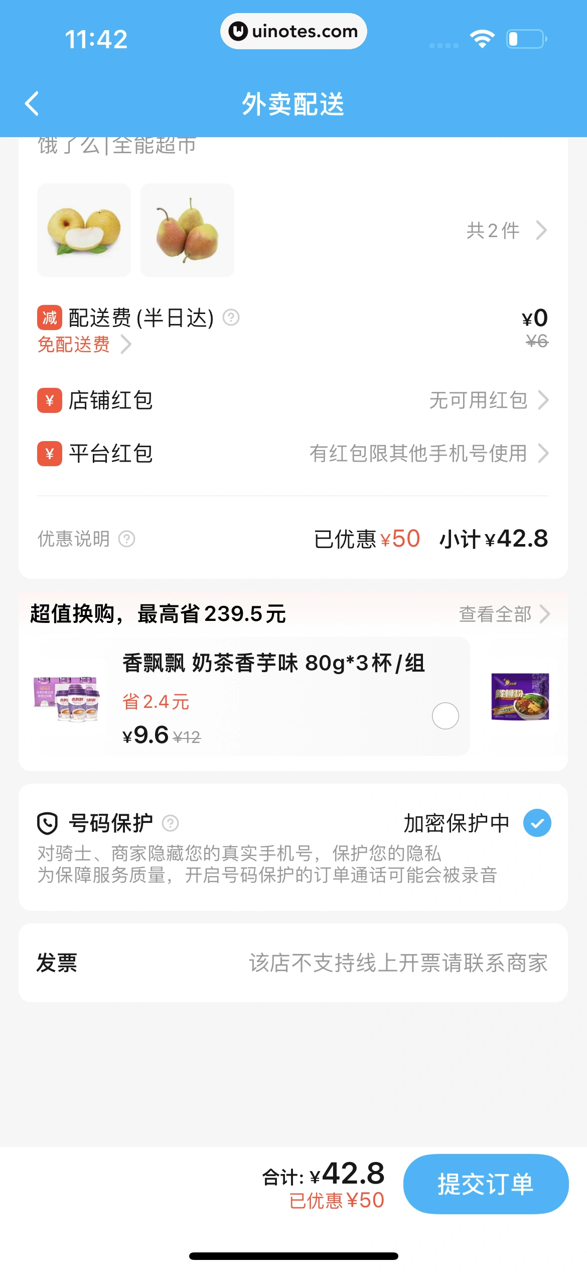 饿了么 App 截图 279 - UI Notes