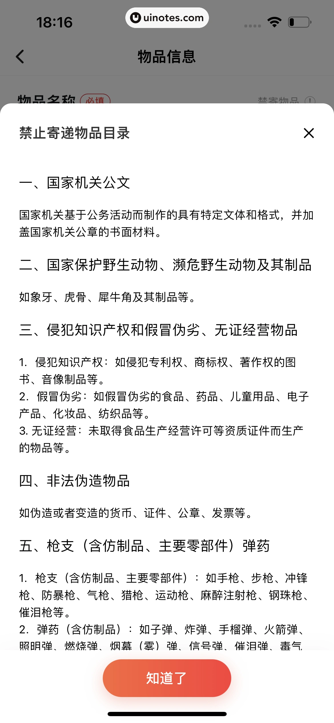 顺丰速运 App 截图 047 - UI Notes