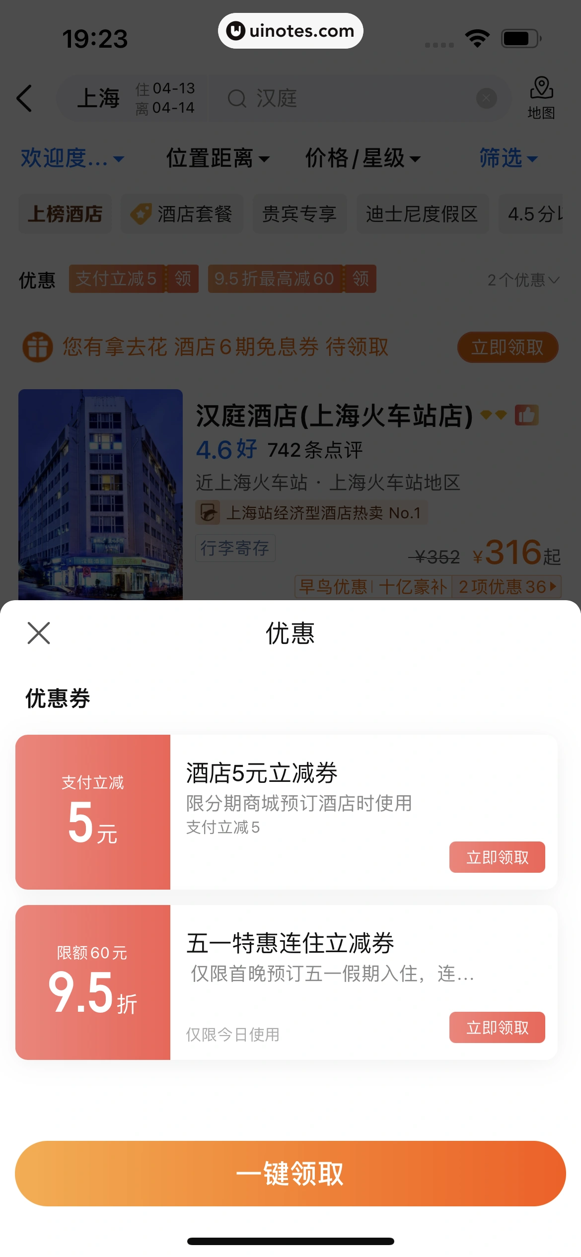 携程金融 App 截图 309 - UI Notes