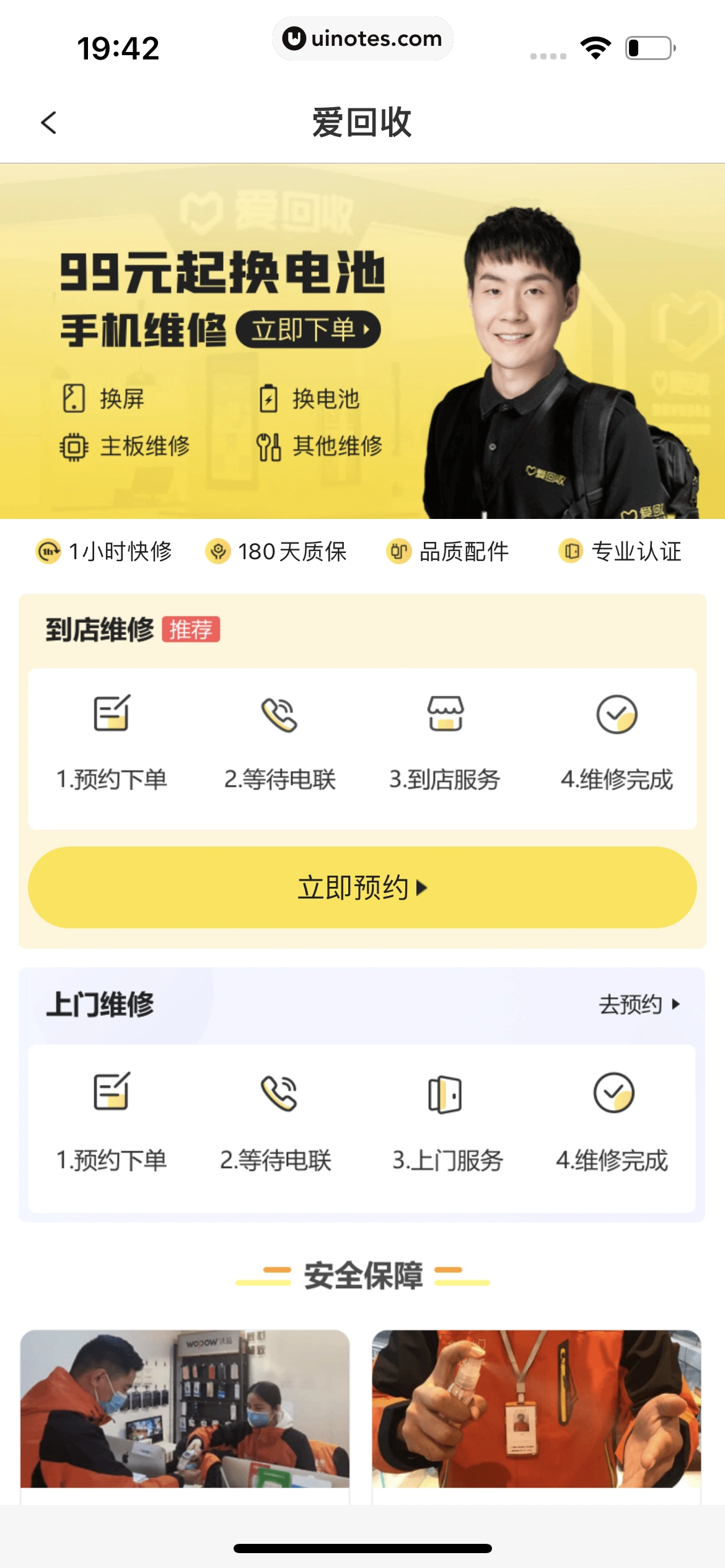 爱回收 App 截图 279 - UI Notes