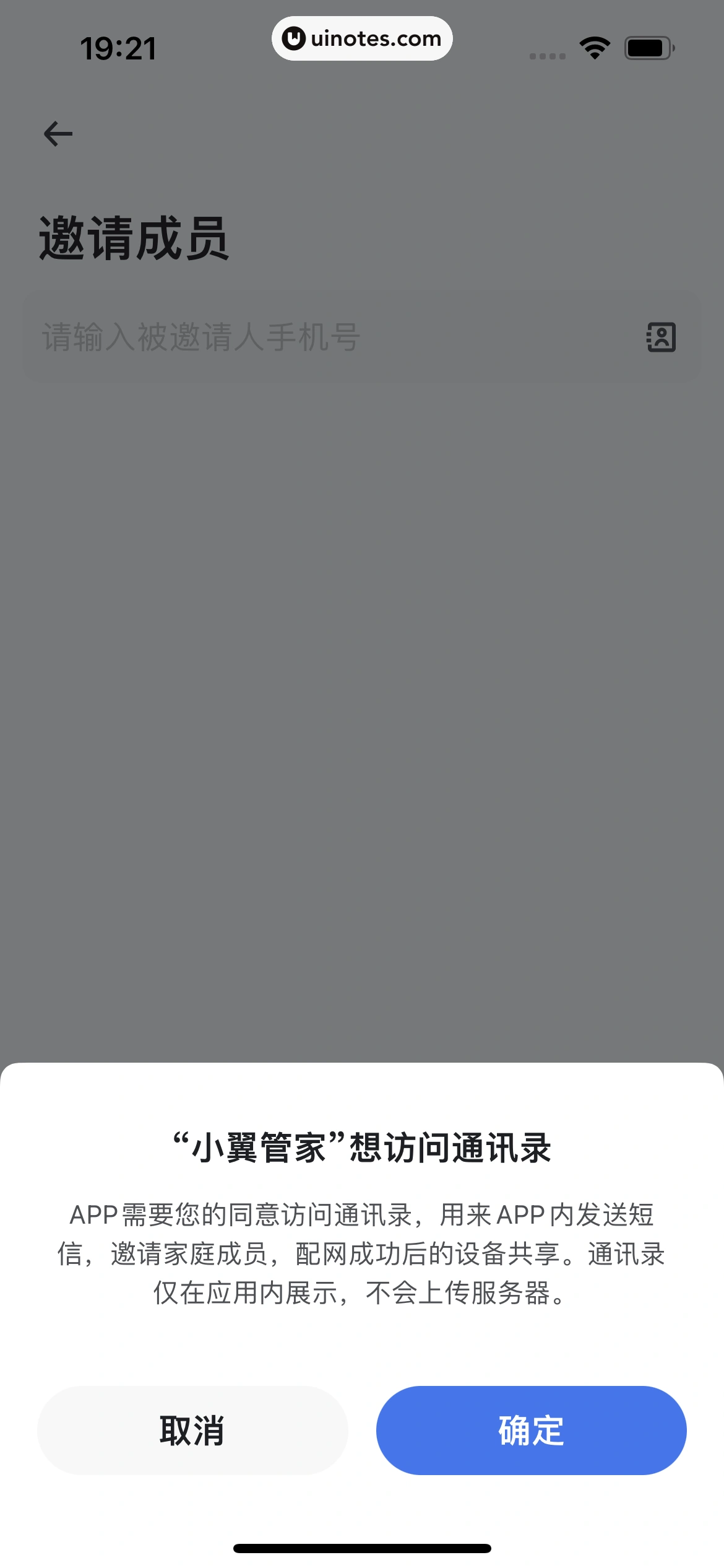 小翼管家 App 截图 213 - UI Notes