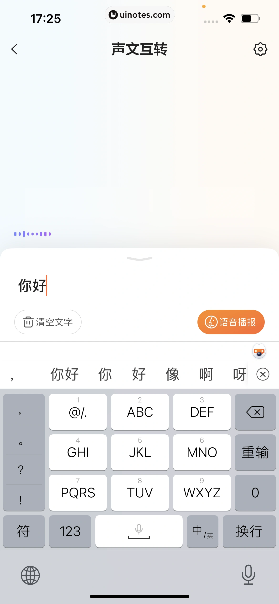 搜狗输入法 App 截图 237 - UI Notes