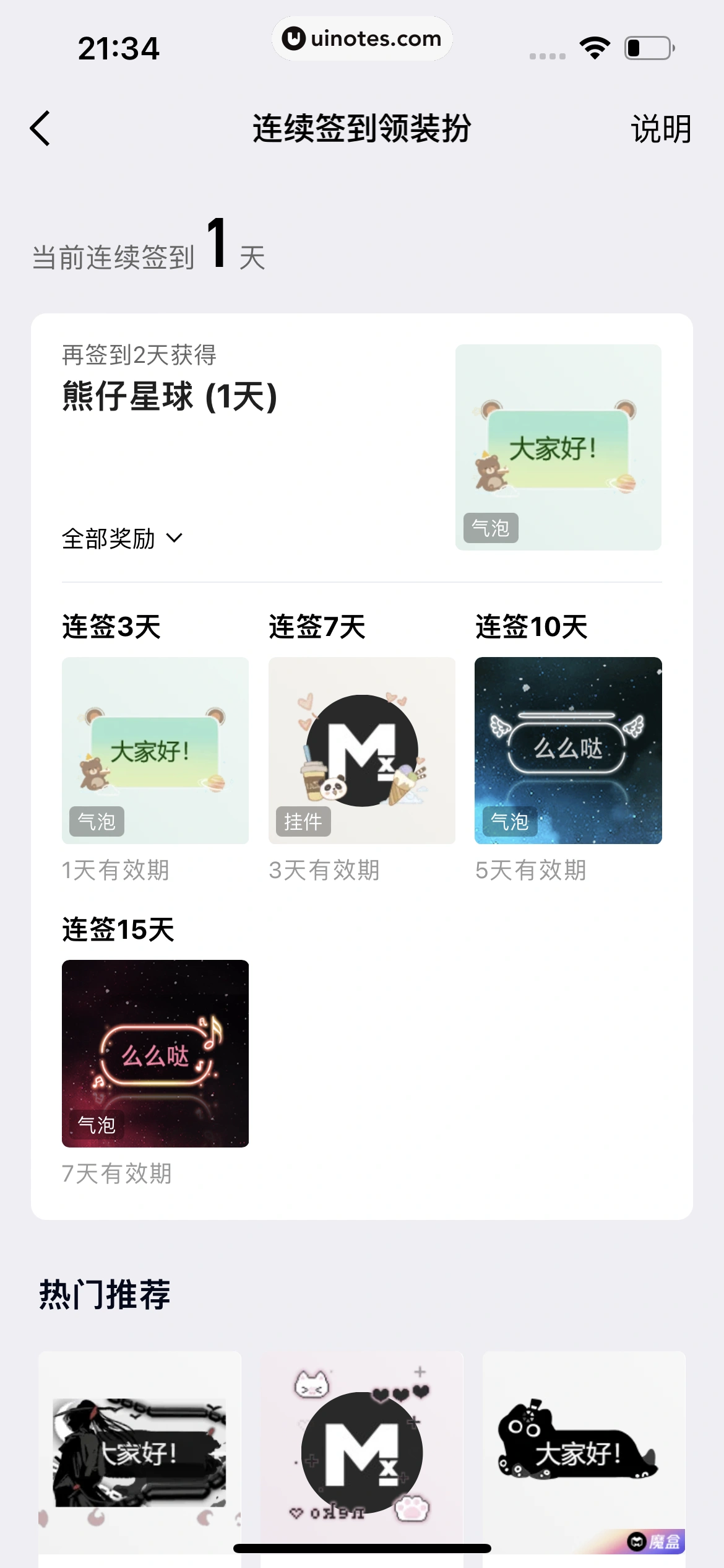 QQ App 截图 1422 - UI Notes