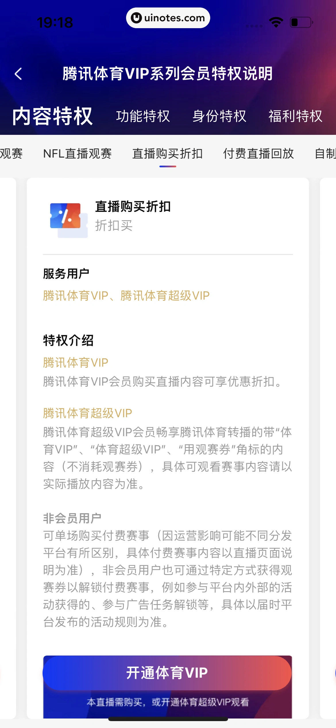 腾讯体育 App 截图 526 - UI Notes