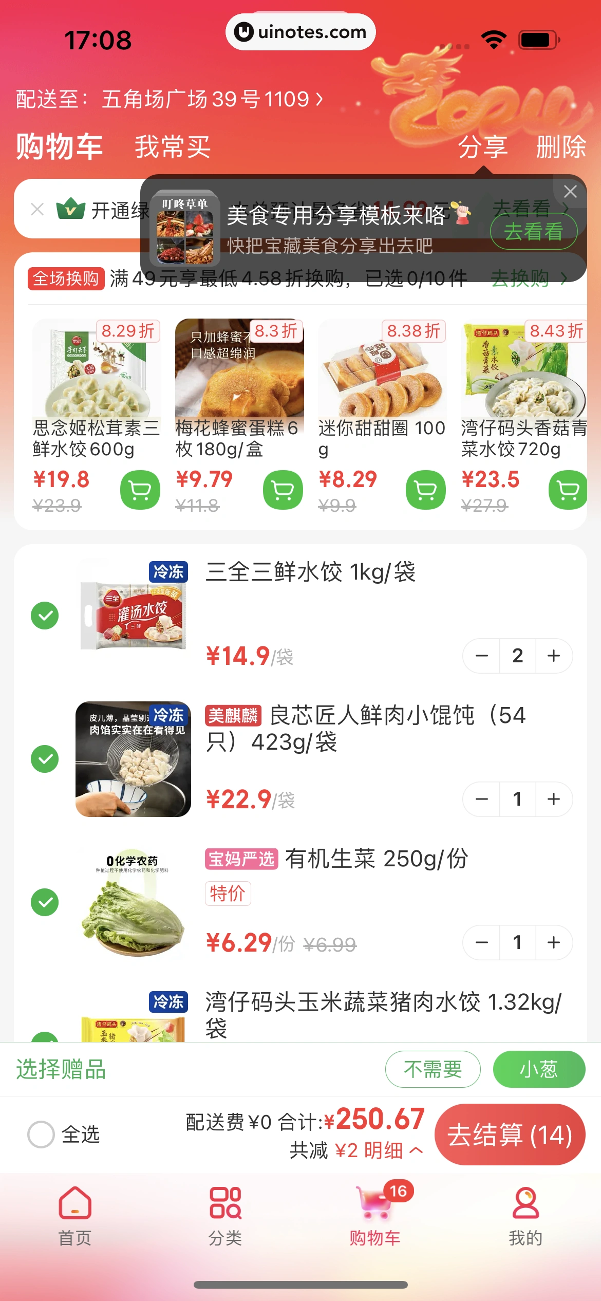 叮咚买菜 App 截图 219 - UI Notes
