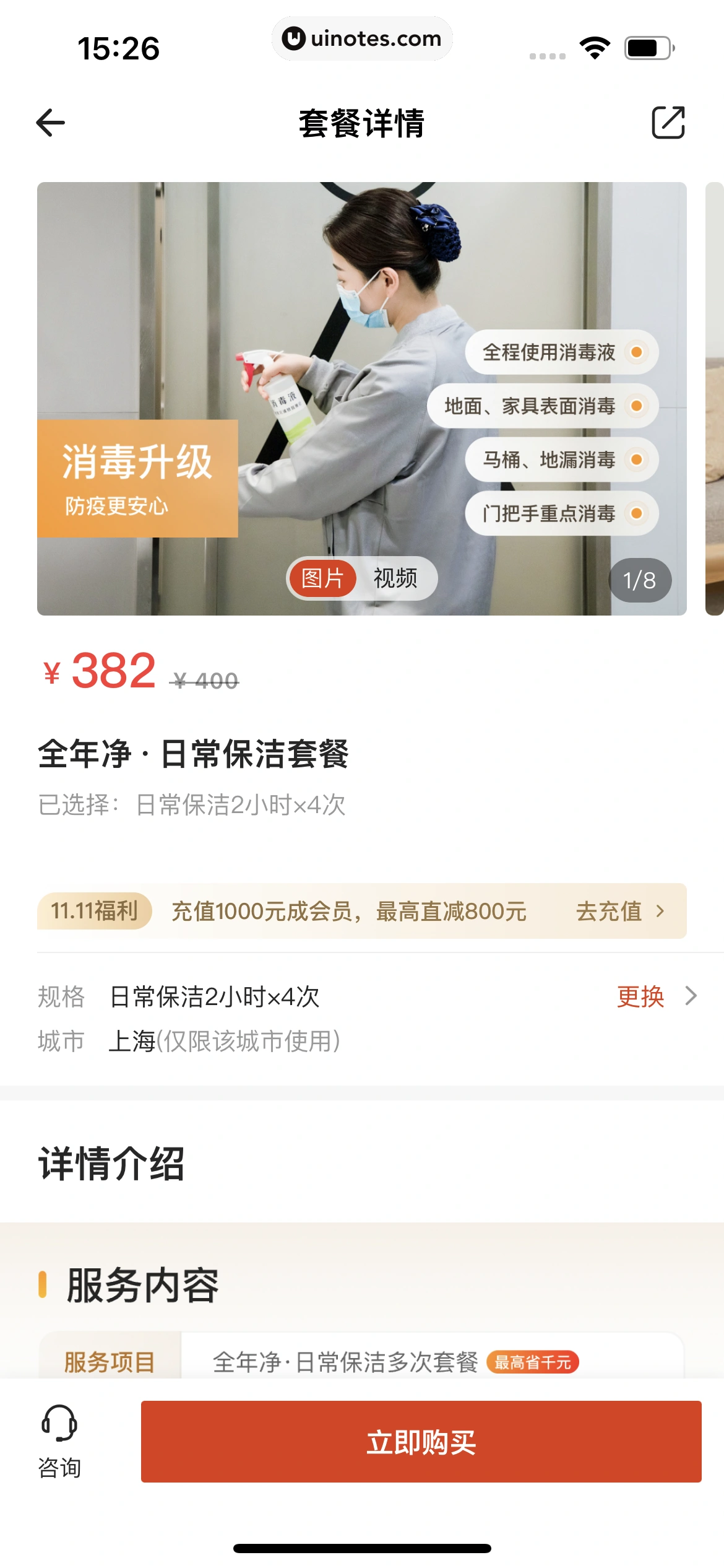 自如 App 截图 307 - UI Notes