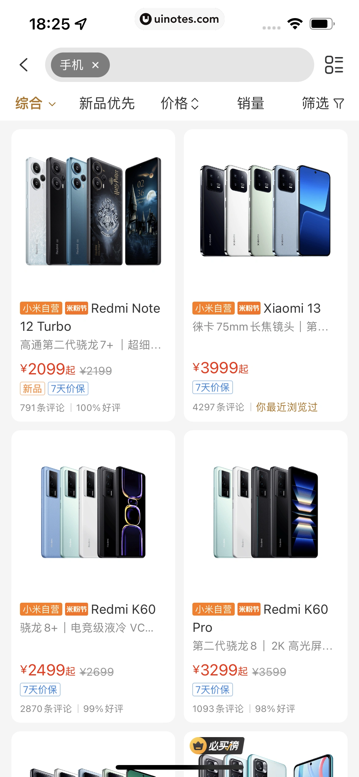 米家 App 截图 332 - UI Notes