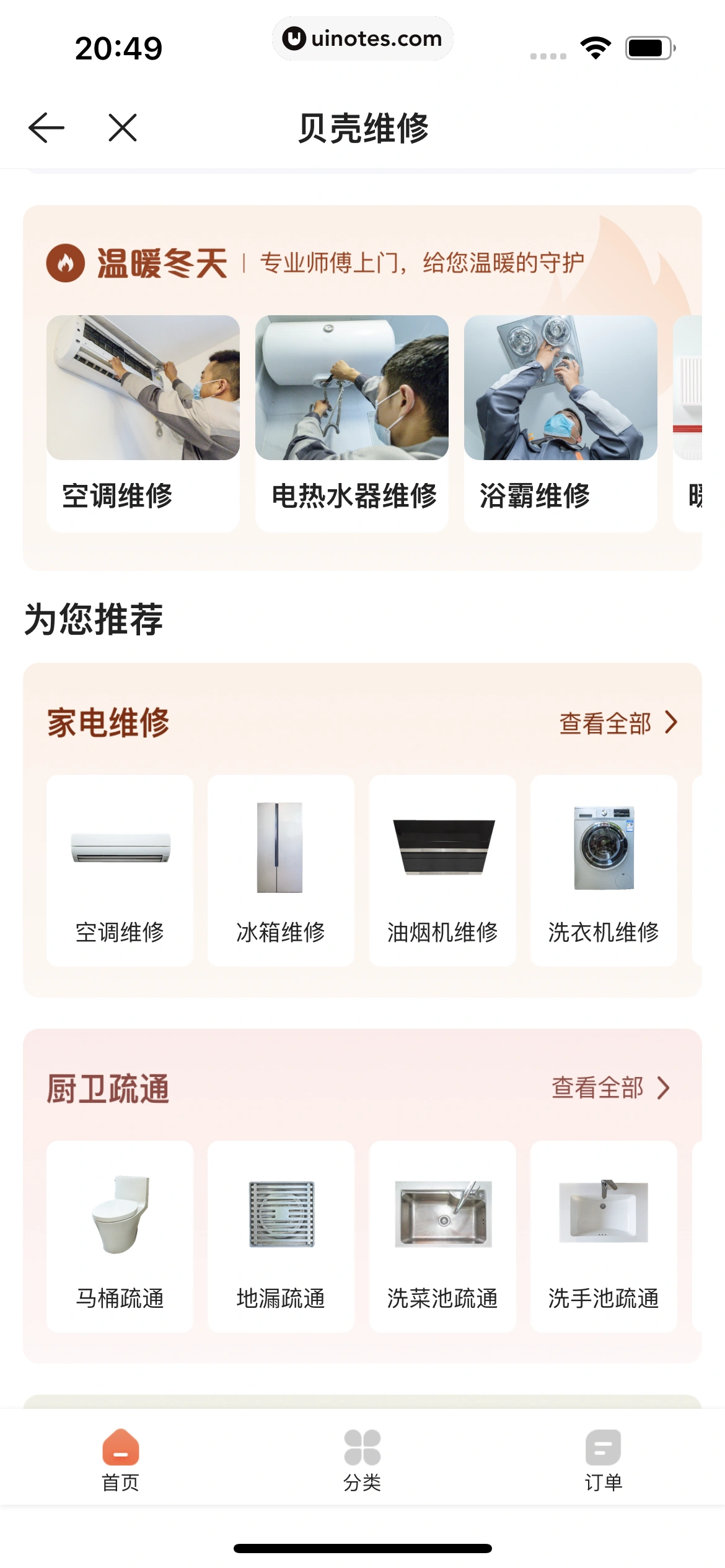 贝壳找房 App 截图 337 - UI Notes