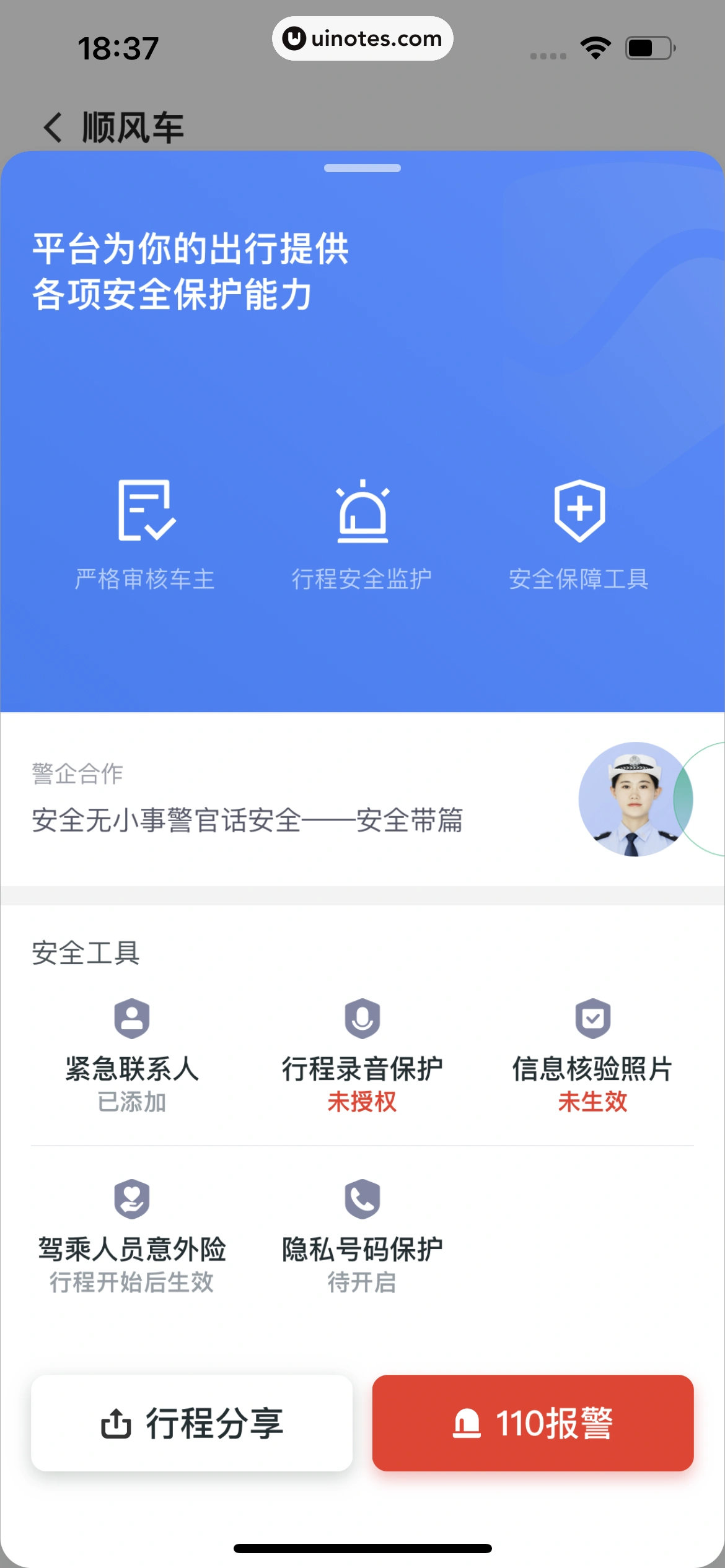 滴滴出行 App 截图 159 - UI Notes