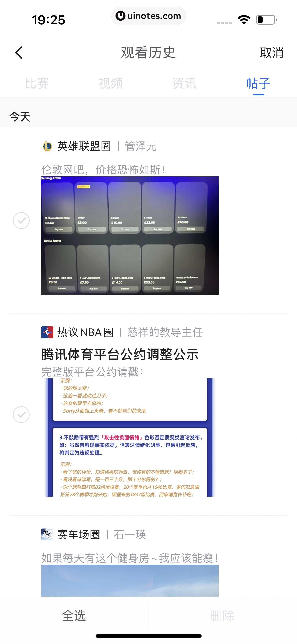 腾讯体育 App 截图 629 - UI Notes