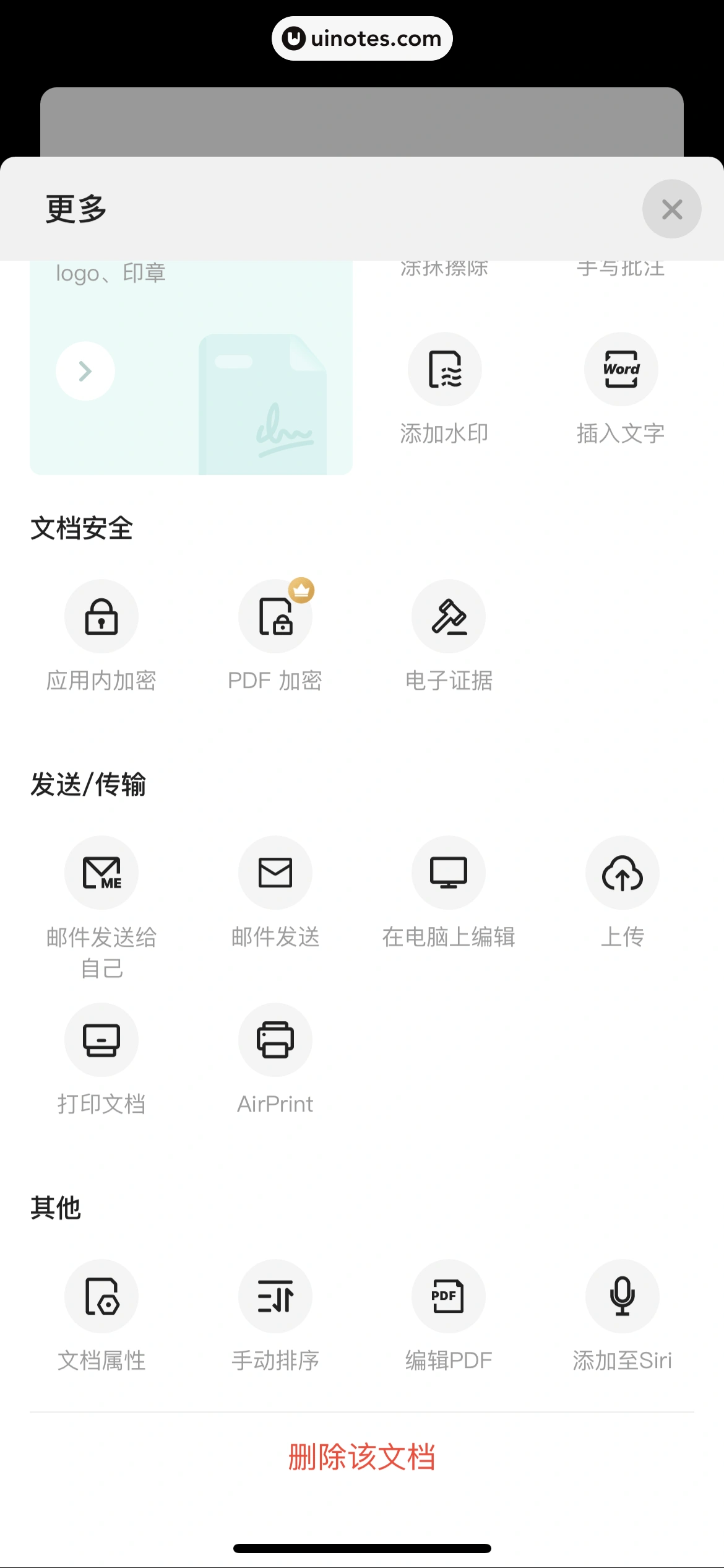 扫描全能王 App 截图 074 - UI Notes