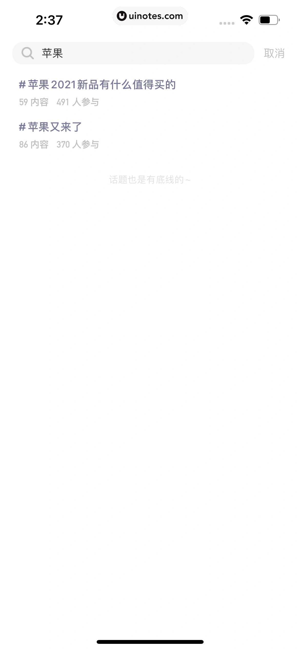 虎嗅 App 截图 050 - UI Notes