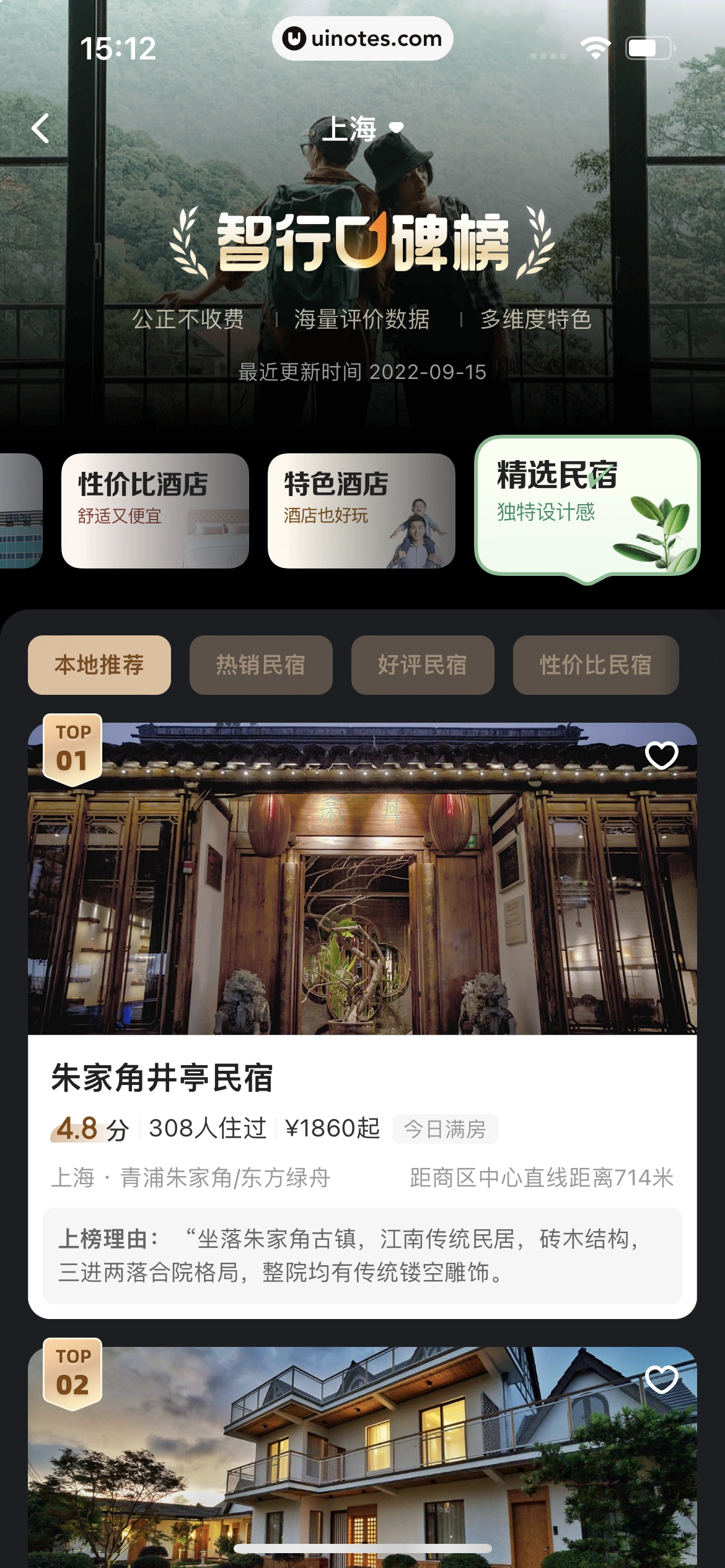 智行火车票 App 截图 199 - UI Notes