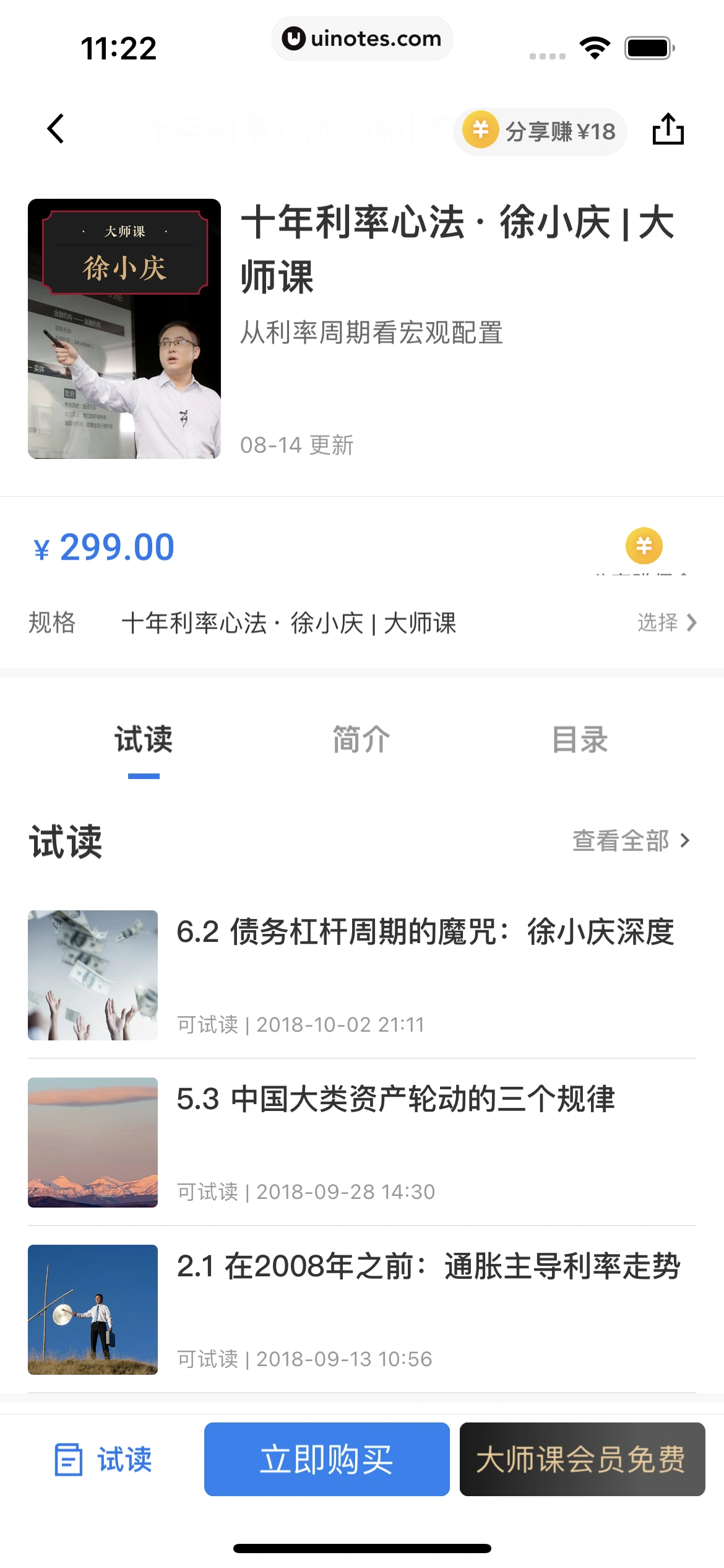 华尔街见闻 App 截图 089 - UI Notes