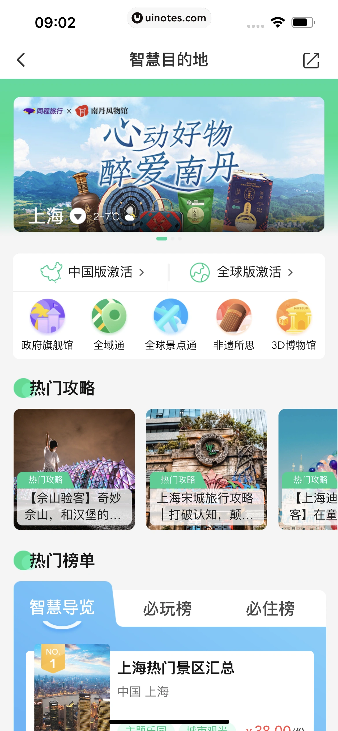 同程旅行 App 截图 318 - UI Notes