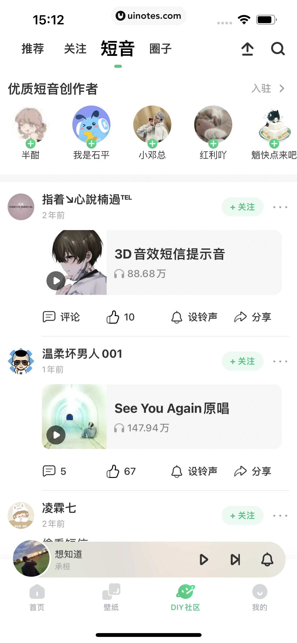 酷狗铃声 App 截图 334 - UI Notes