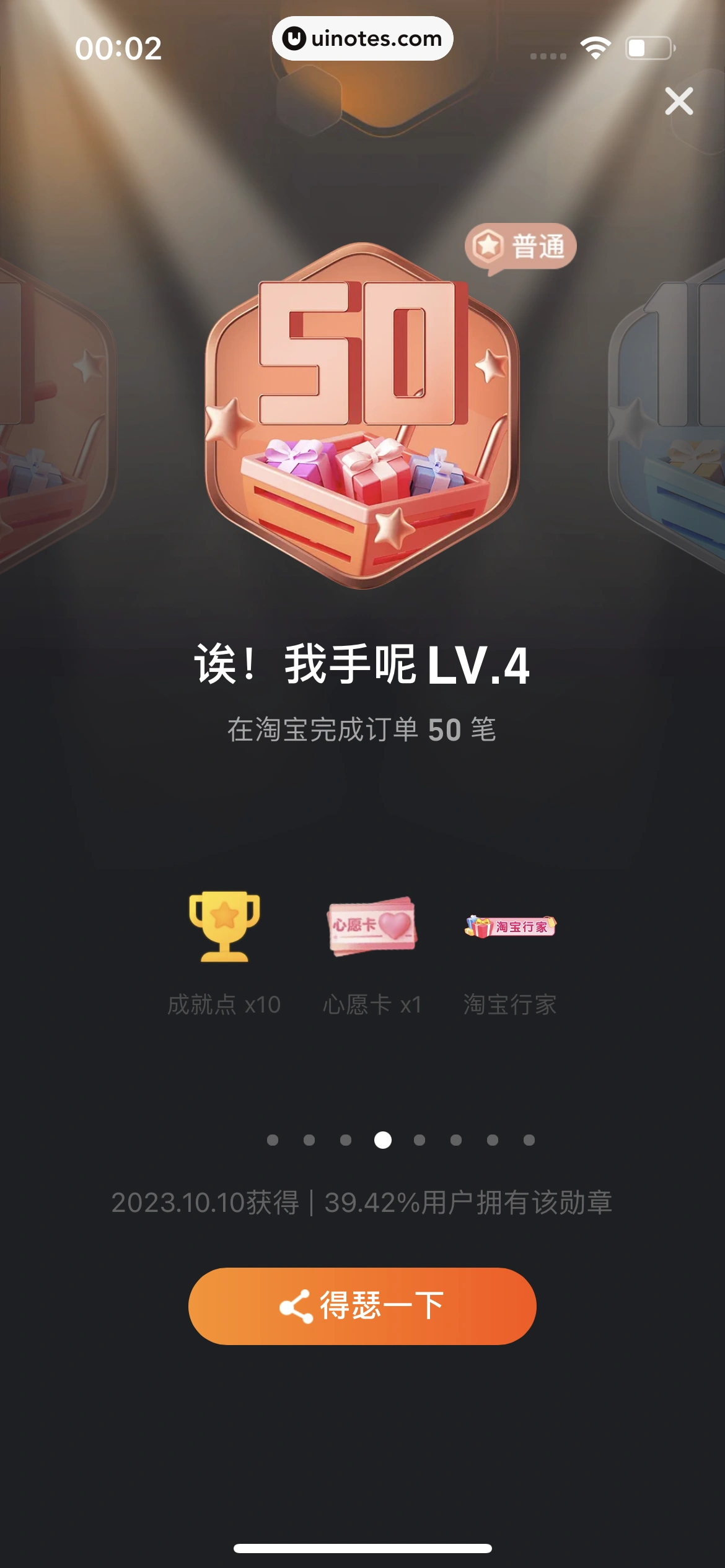 淘宝 App 截图 1755 - UI Notes
