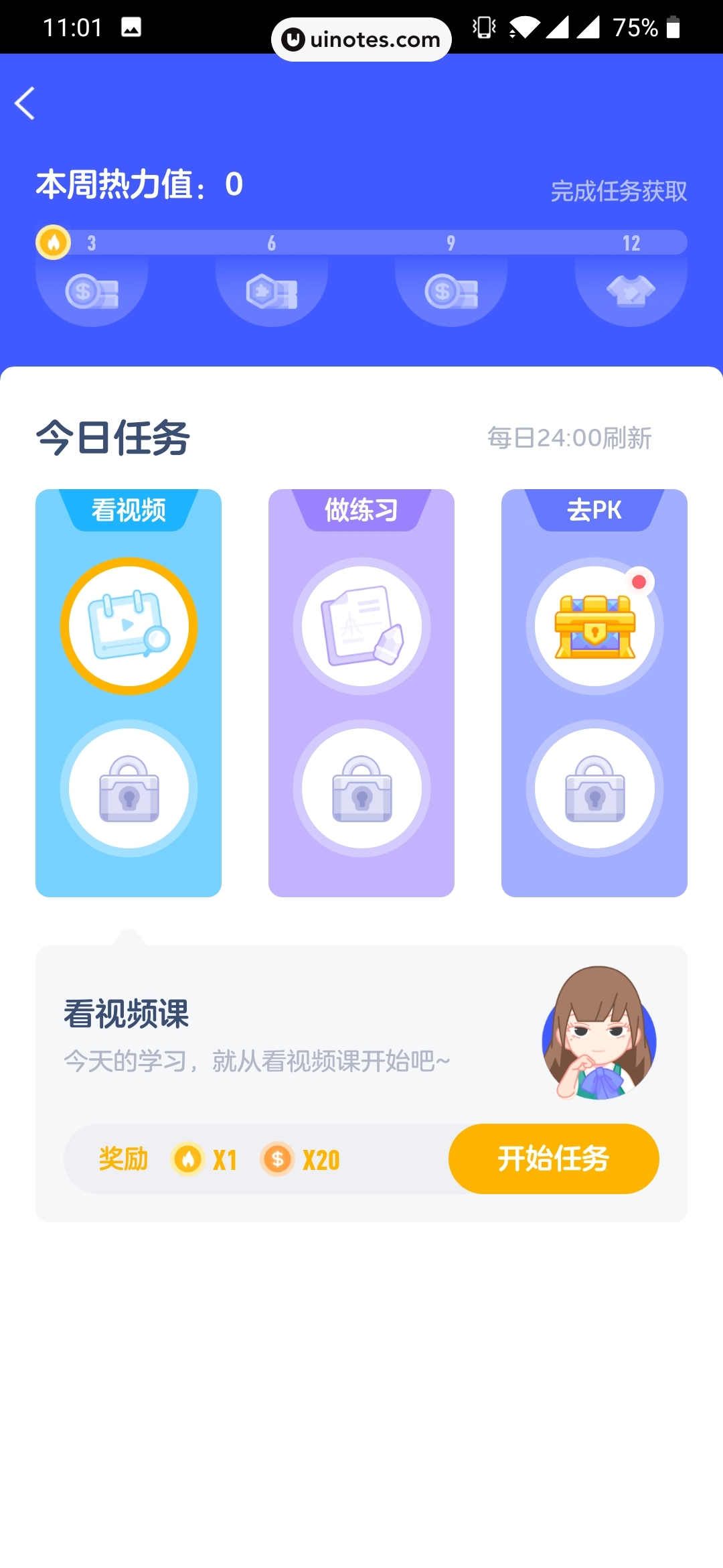 洋葱学院 App 截图 035 - UI Notes