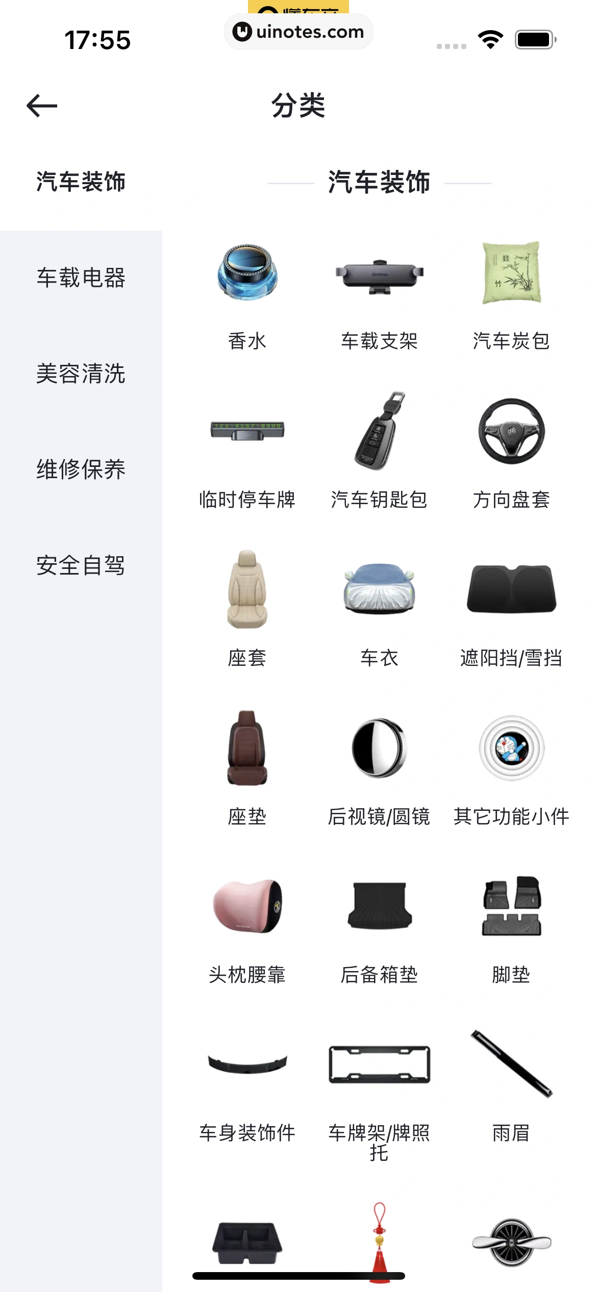 懂车帝 App 截图 248 - UI Notes