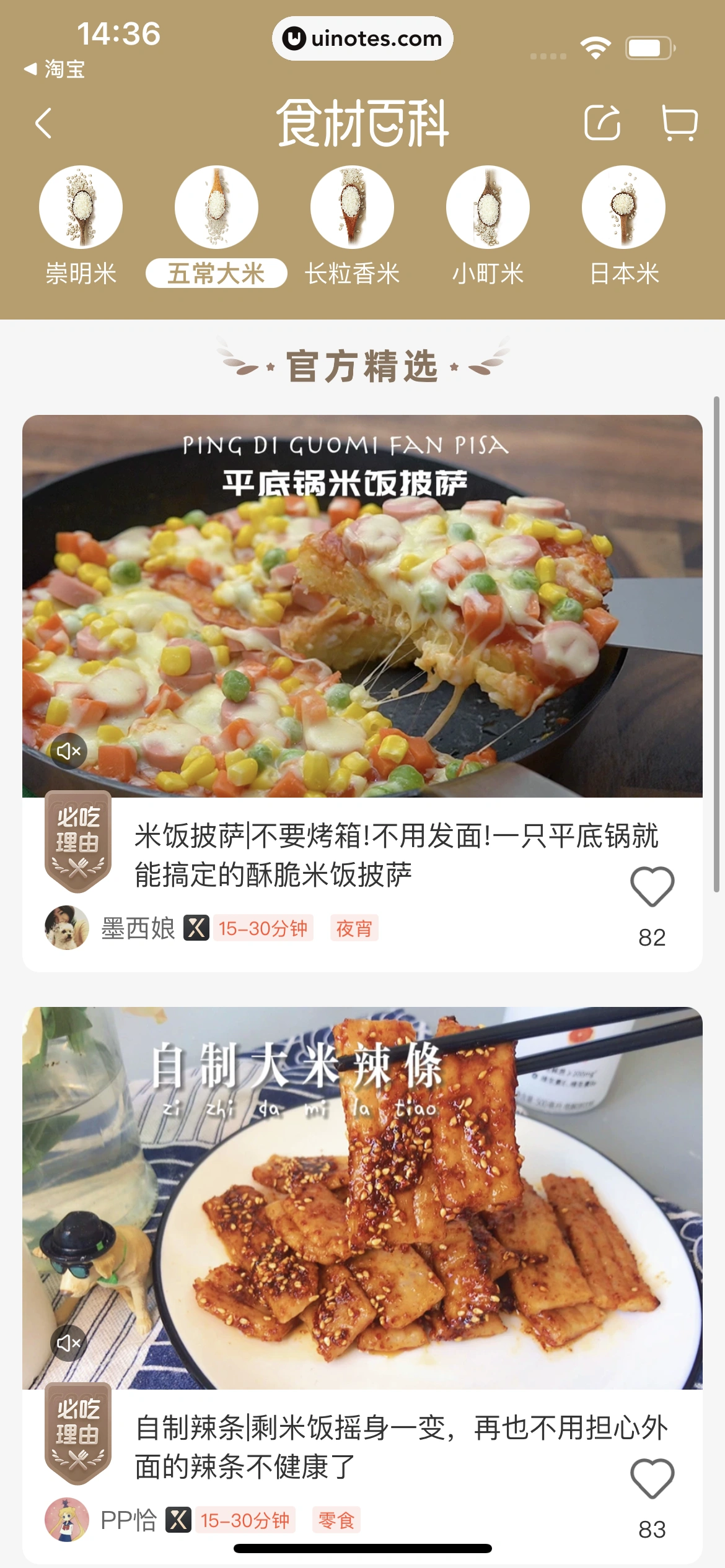 盒马 App 截图 176 - UI Notes