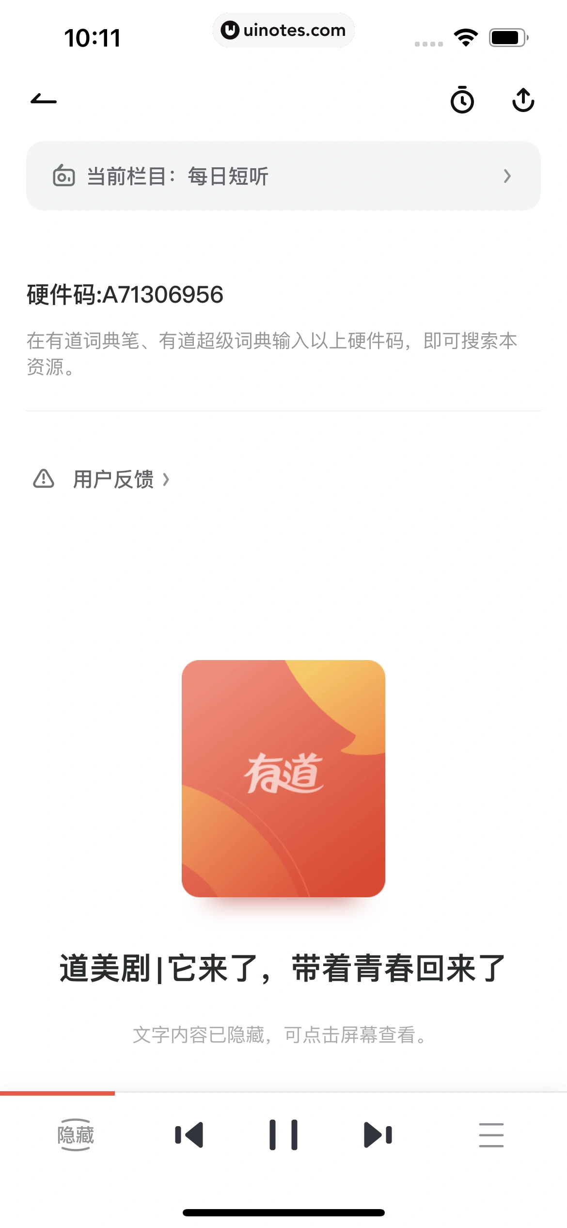 网易有道词典 App 截图 273 - UI Notes