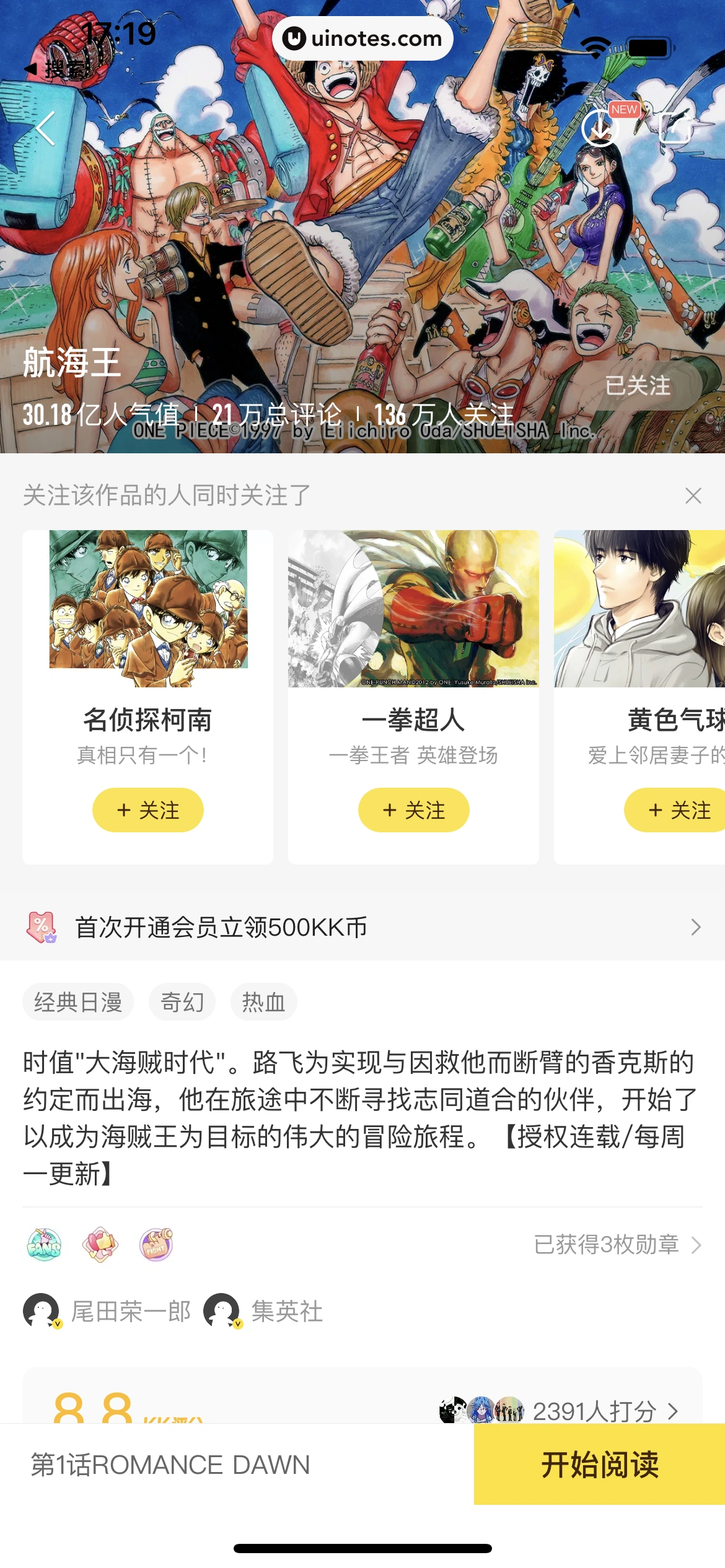 快看漫画 App 截图 064 - UI Notes
