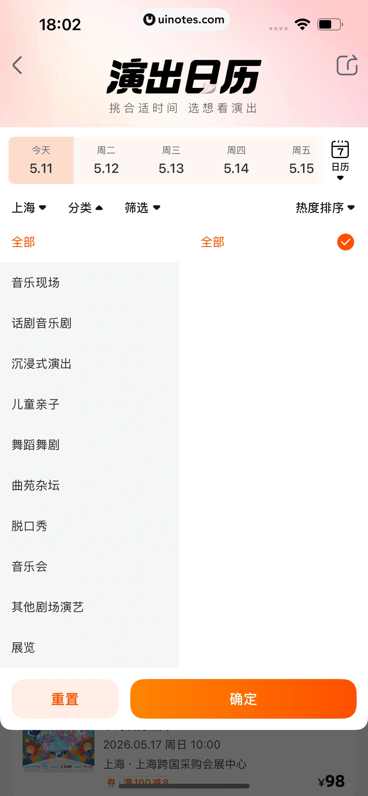 大麦 App 截图 236 - UI Notes