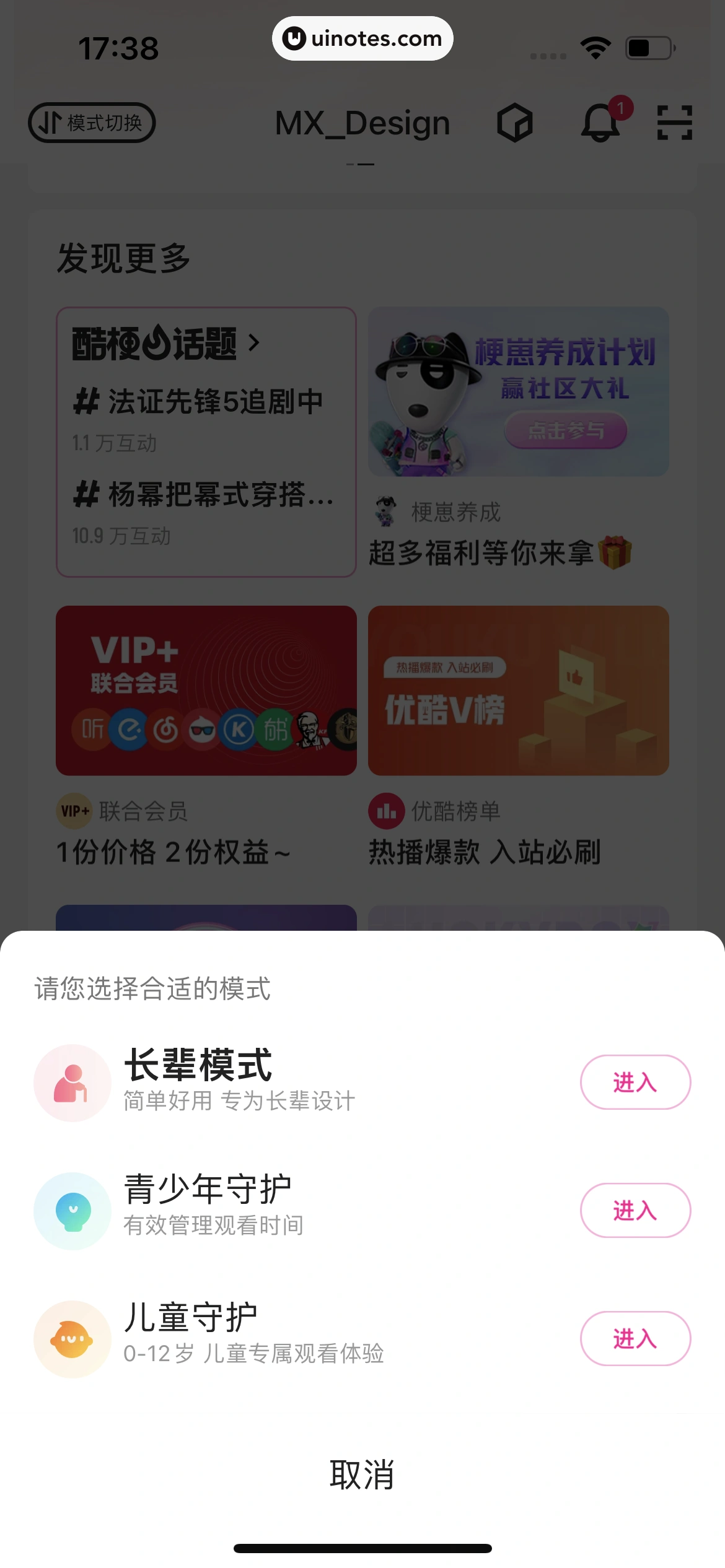 优酷 App 截图 387 - UI Notes