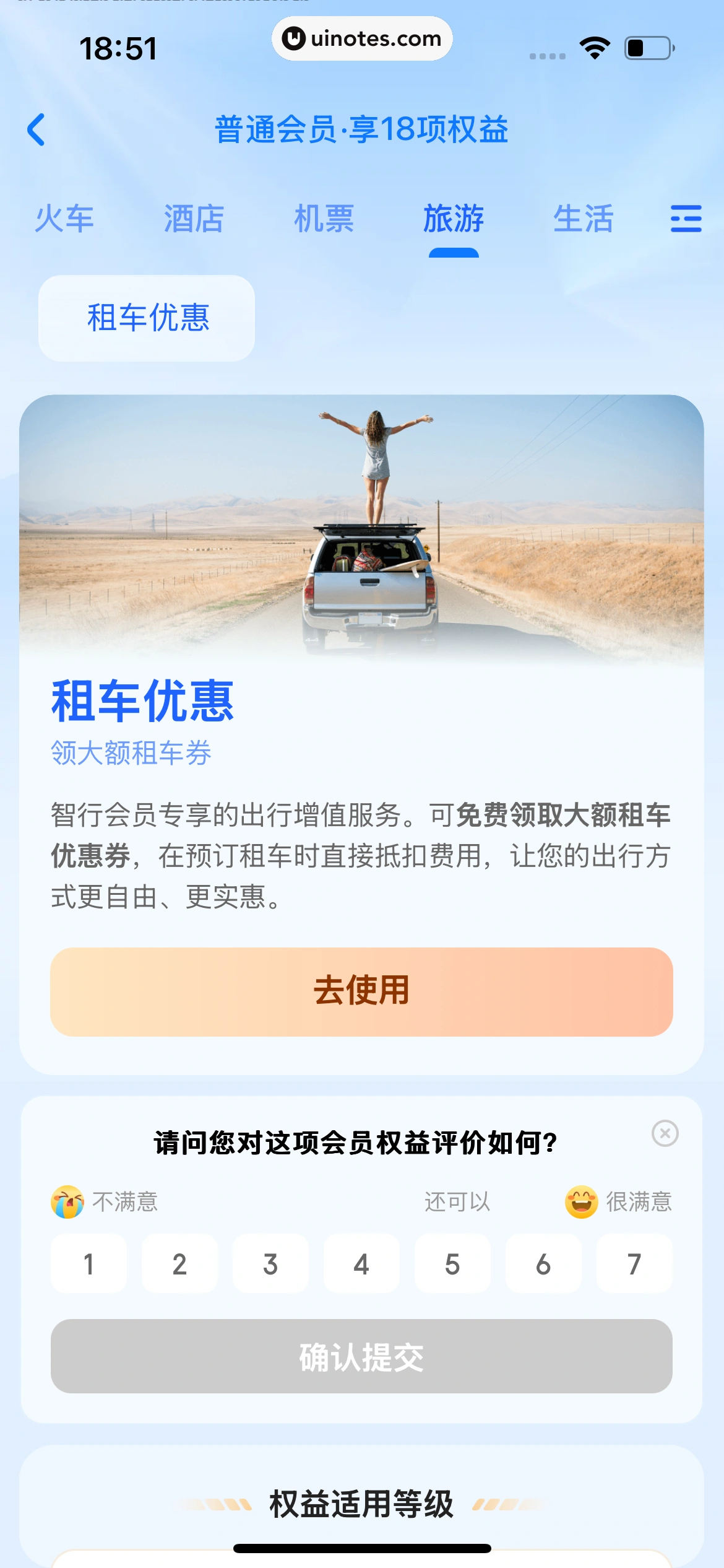智行火车票 App 截图 627 - UI Notes