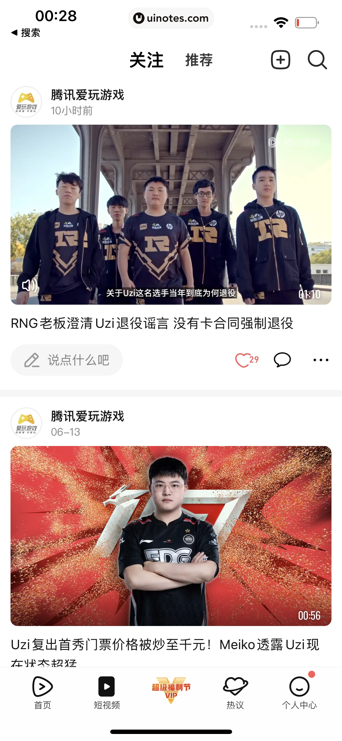 腾讯视频 App 截图 0755 - UI Notes