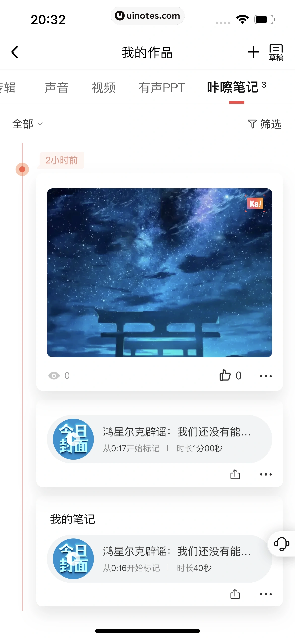 喜马拉雅 App 截图 793 - UI Notes