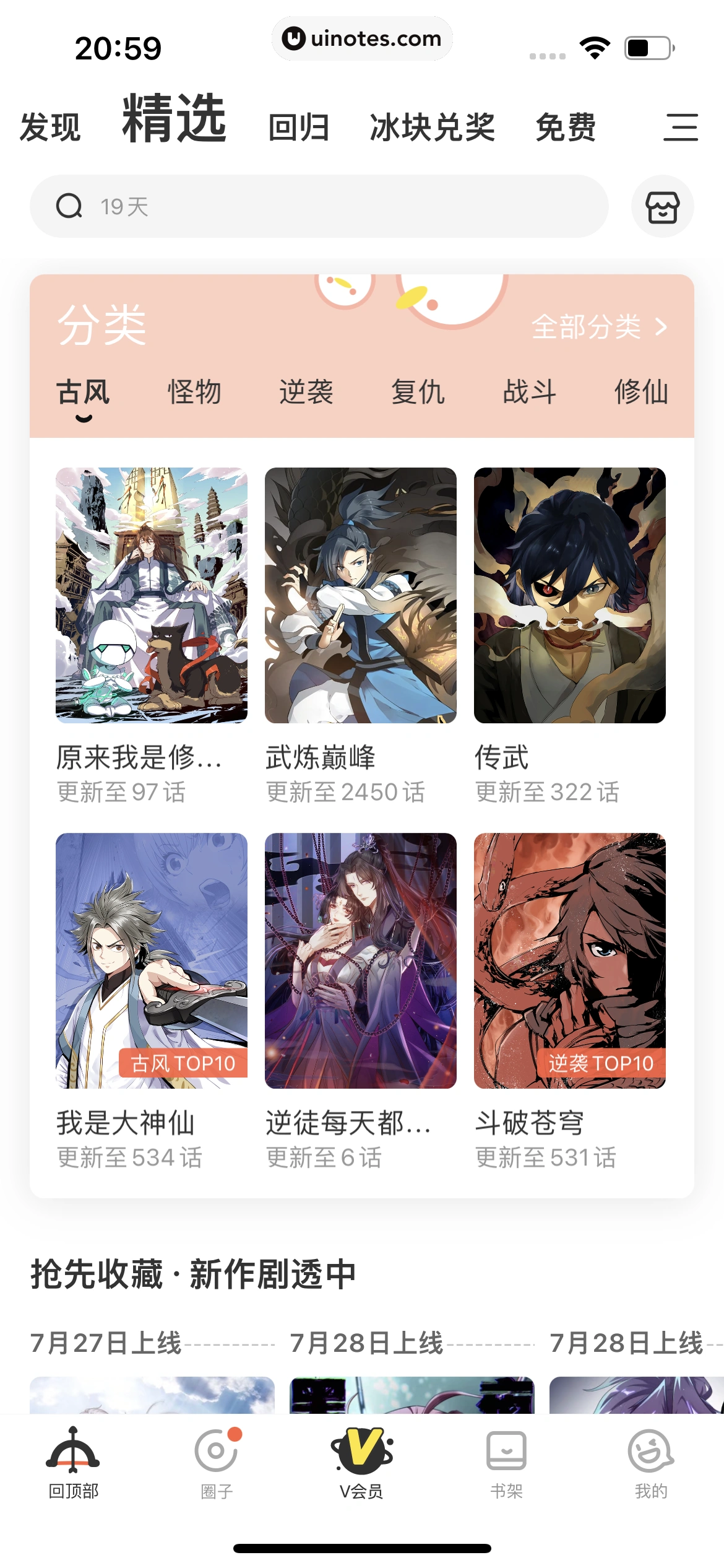 腾讯动漫 App 截图 083 - UI Notes