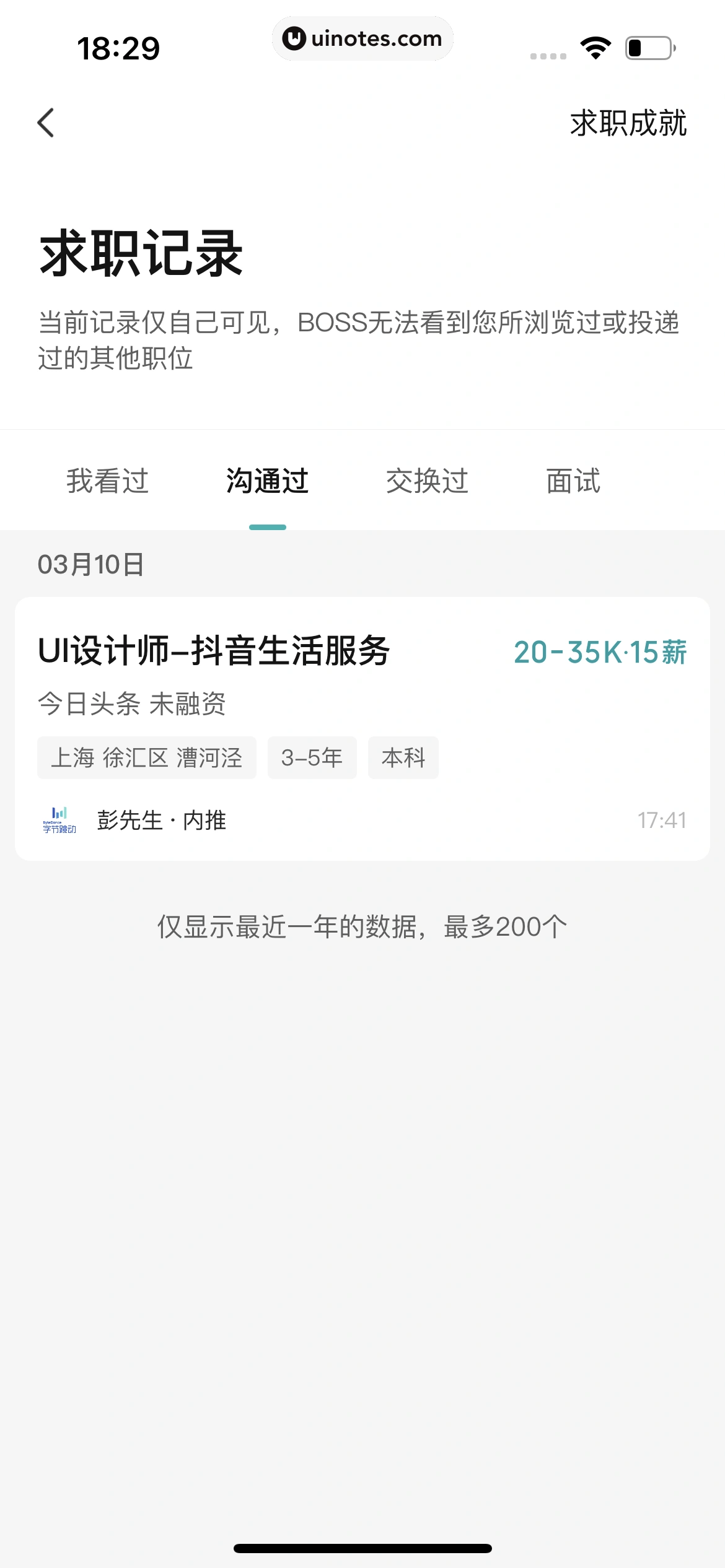 BOSS直聘 App 截图 258 - UI Notes