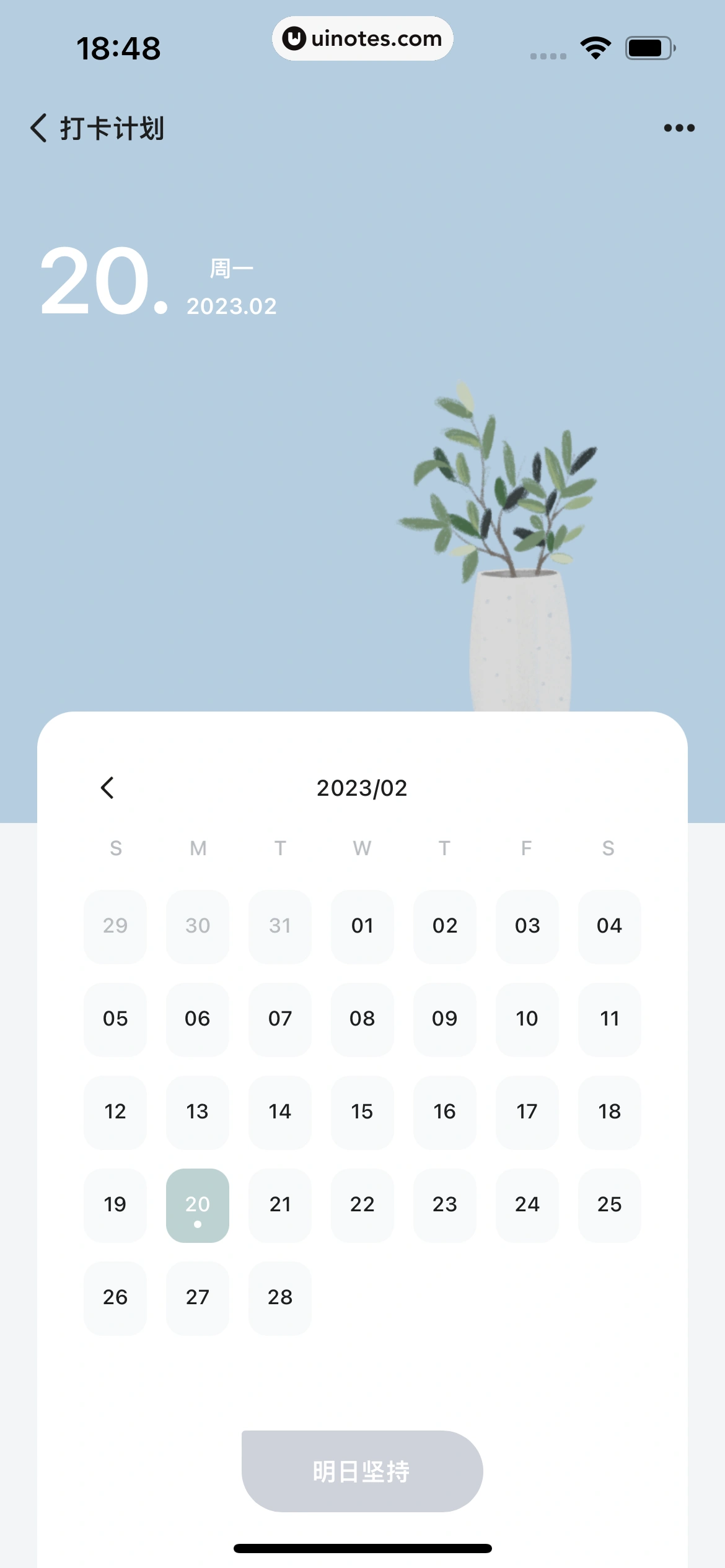 岁岁 App 截图 143 - UI Notes