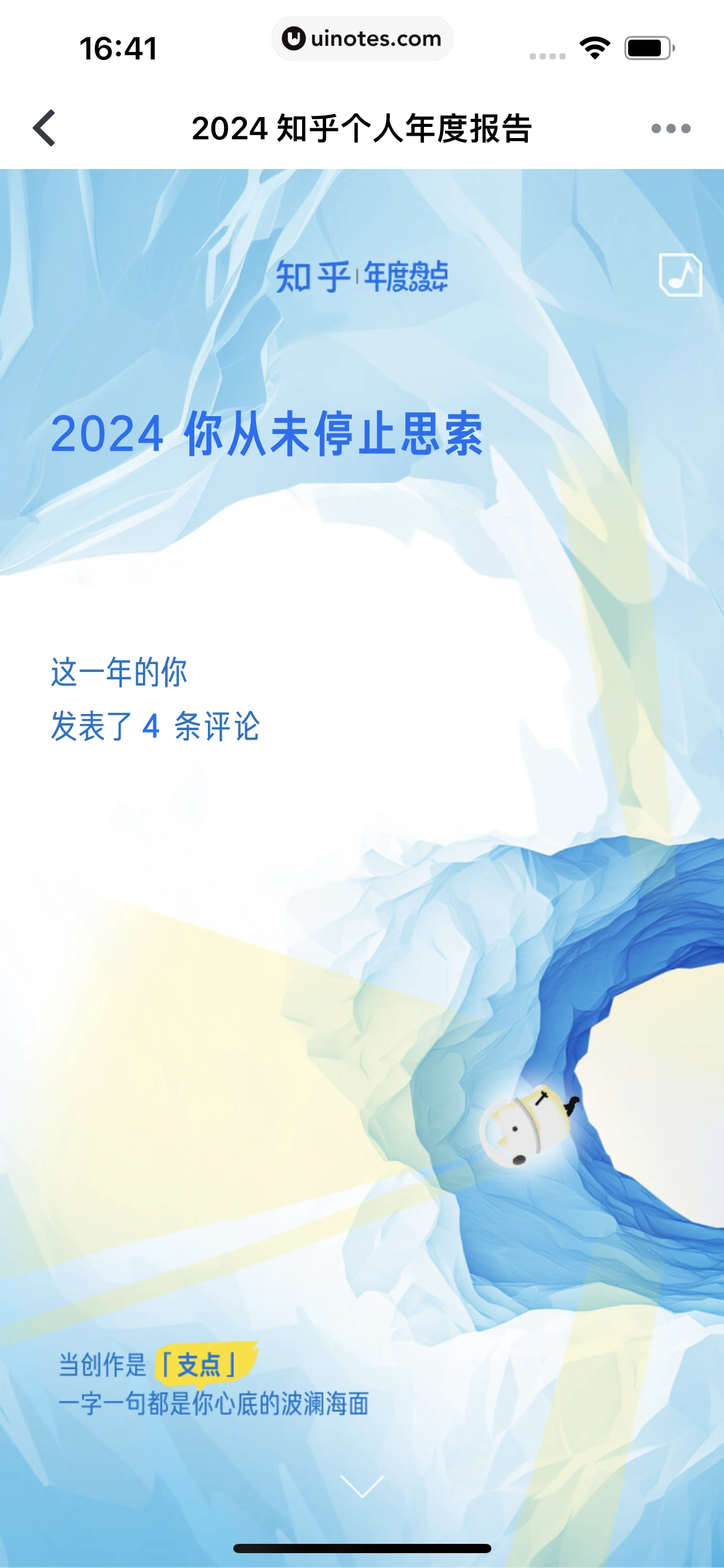 2024年度报告 App 截图 591 - UI Notes